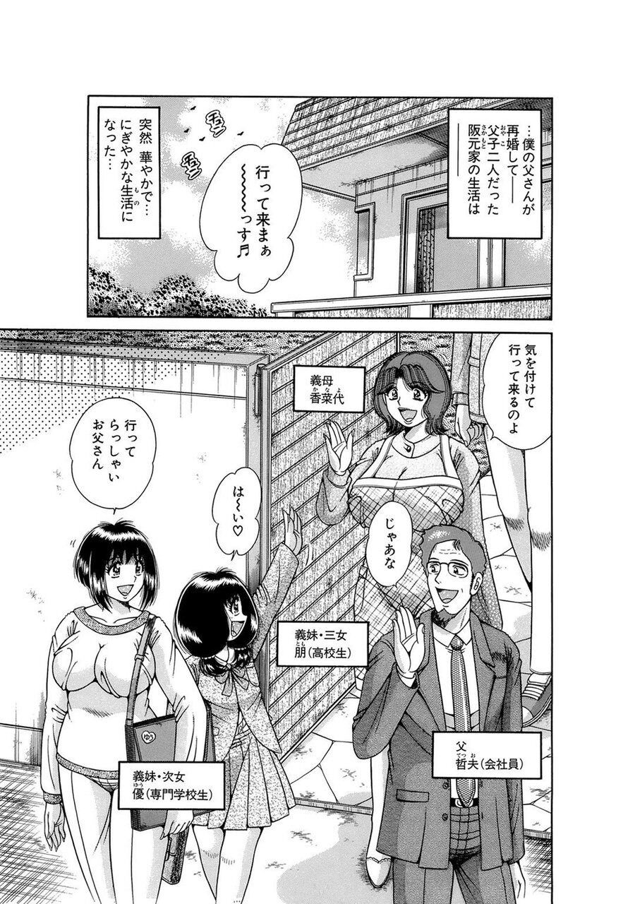 義母×義姉×義妹★5人でエッチな生活～い・い・コ・ト～ - Page 22