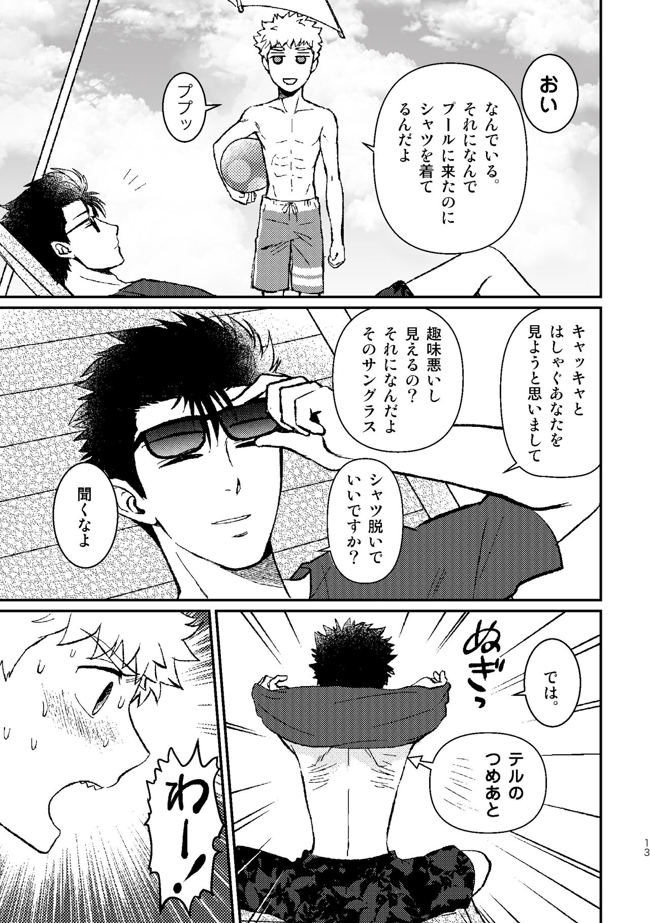 SHIMAZAKI×TERUKI WEB LOG BOOK - Page 15