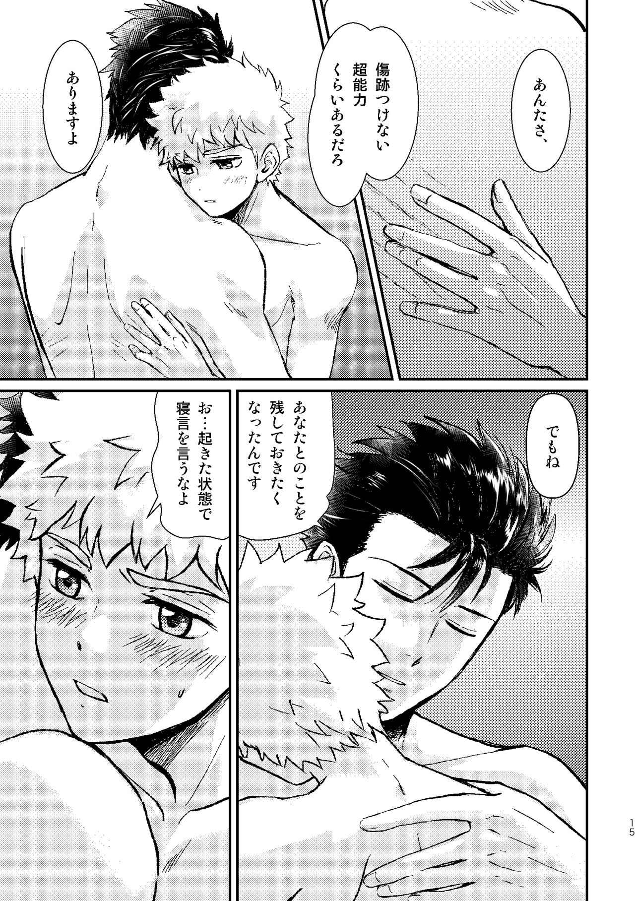 SHIMAZAKI×TERUKI WEB LOG BOOK - Page 17