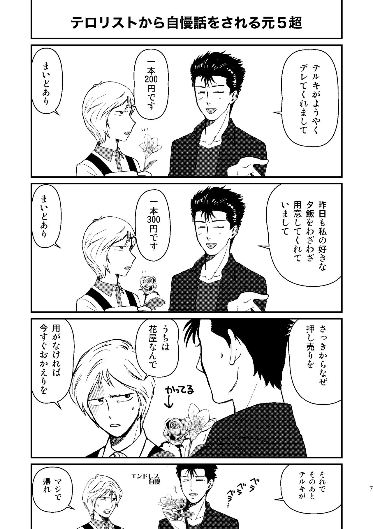 SHIMAZAKI×TERUKI WEB LOG BOOK - Page 9