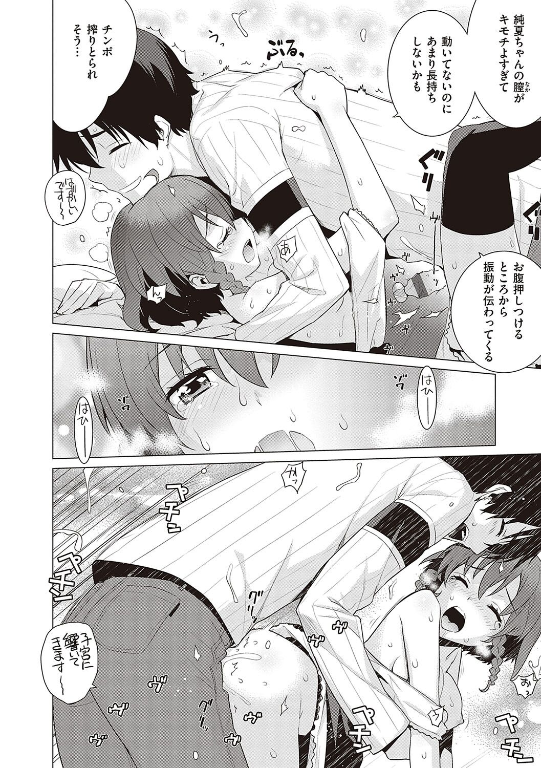 KOAKUMA DAISY - Page 147