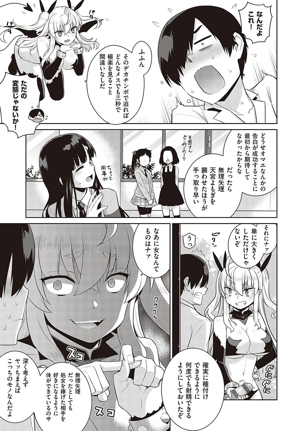 KOAKUMA DAISY - Page 18