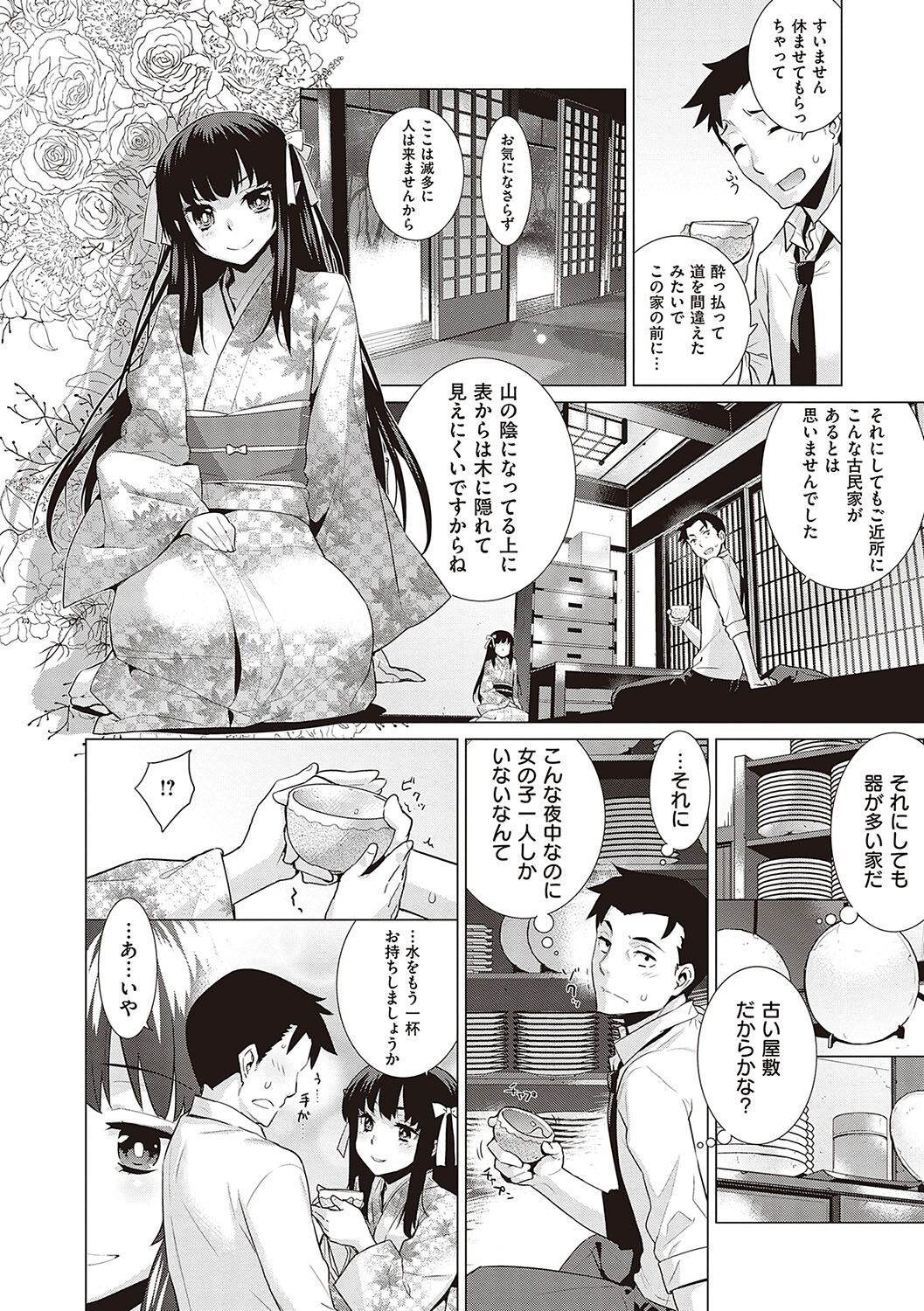 KOAKUMA DAISY - Page 181