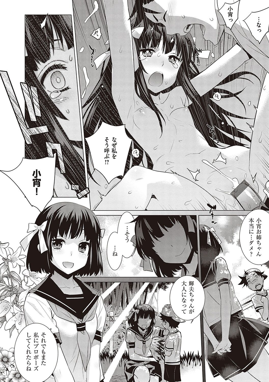 KOAKUMA DAISY - Page 195
