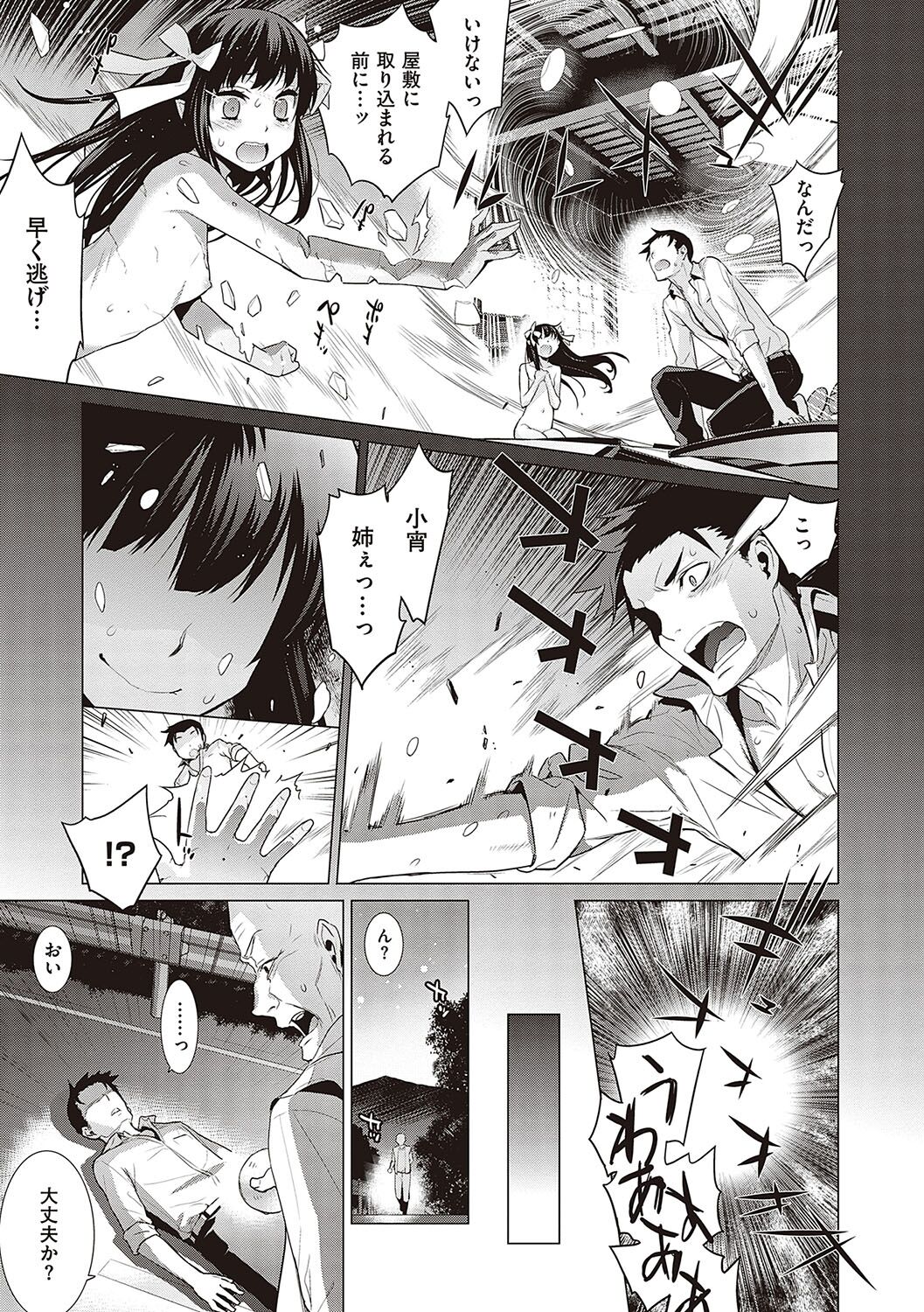KOAKUMA DAISY - Page 200