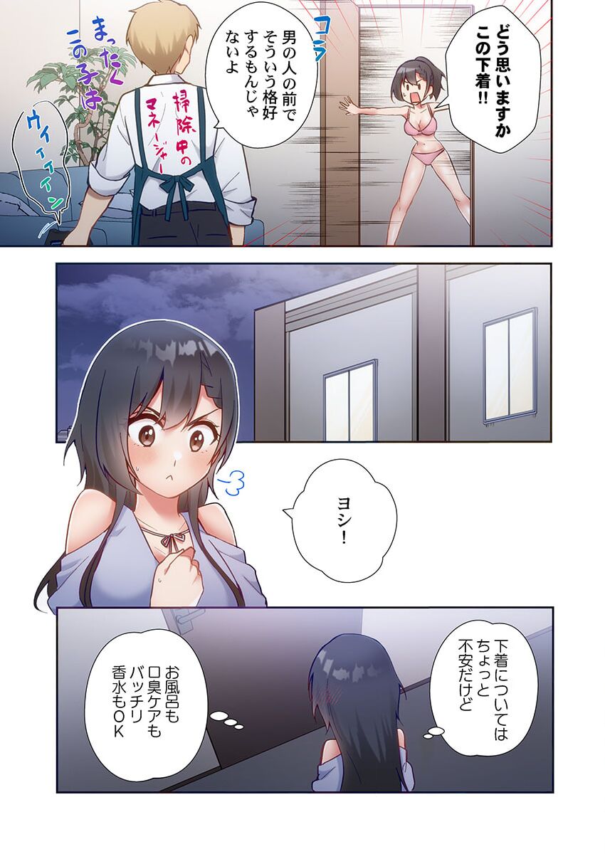 Yaribeya Gurashi 14 - Page 17
