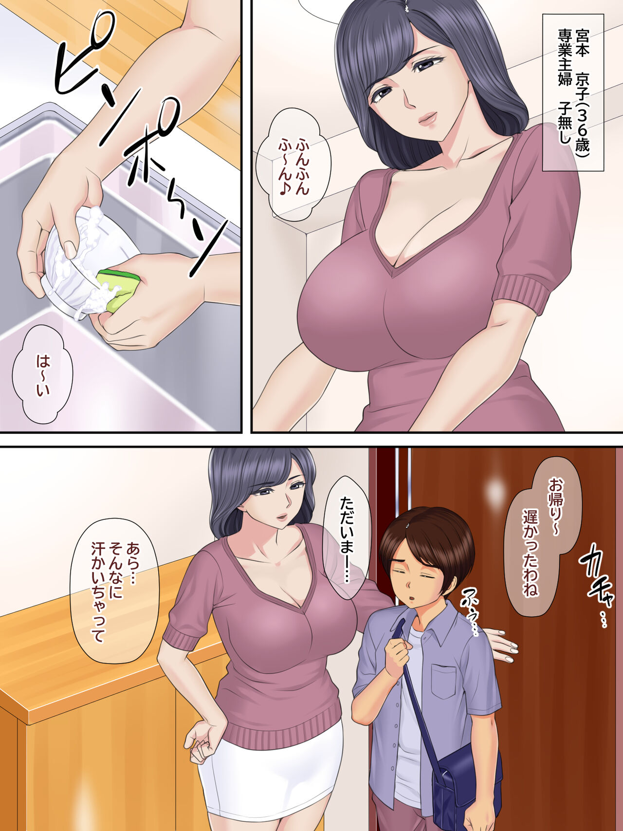 Shinseki no Oba-chan to Oikko no Himitsu no Kozukuri Sex - Page 2