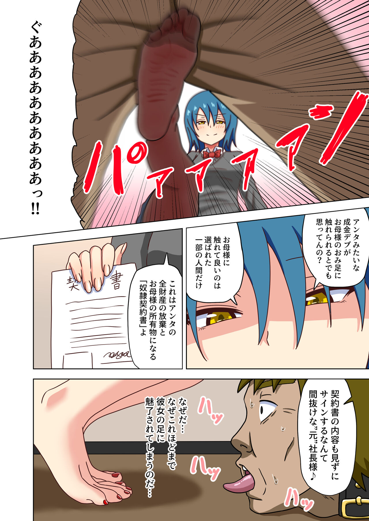 Mitari no Sono Tokuten Manga - Page 46
