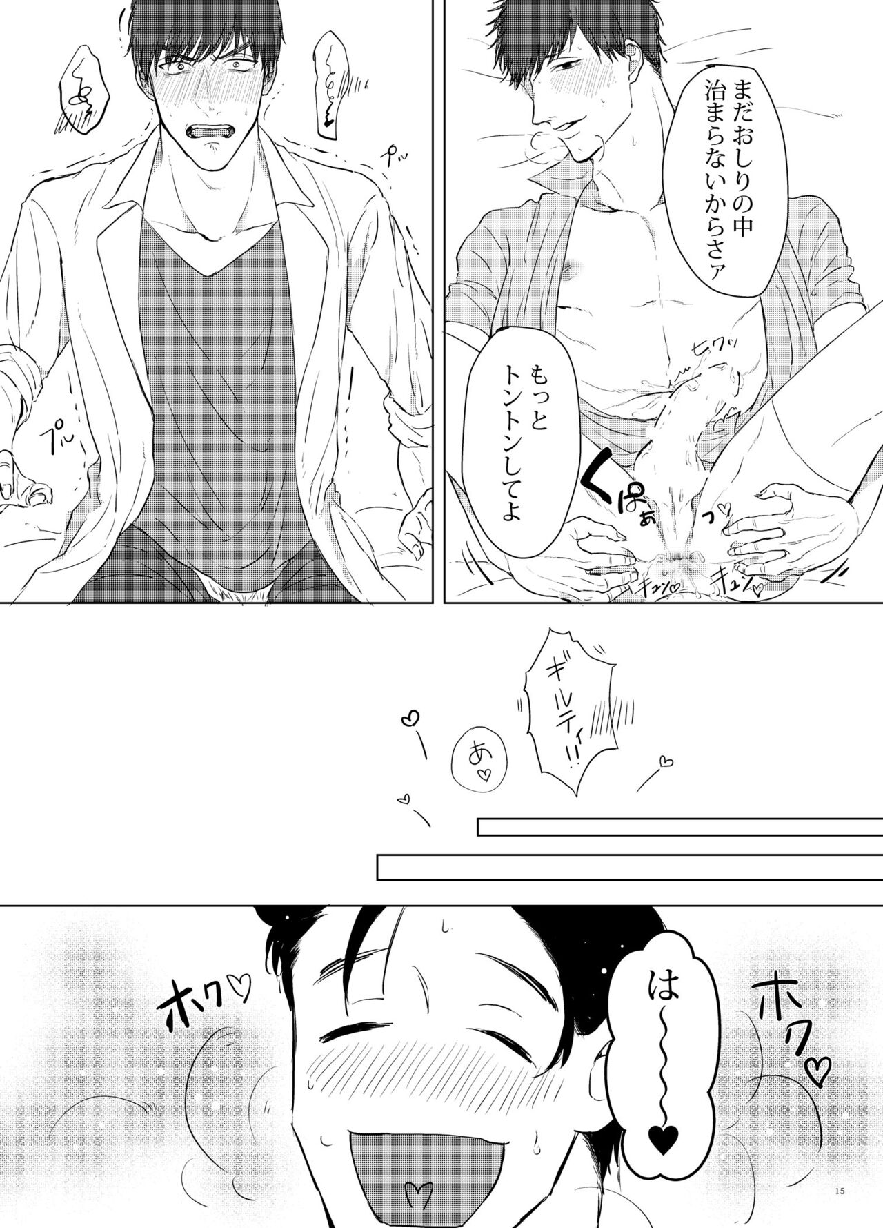 COSPLAY PLAY - Page 14