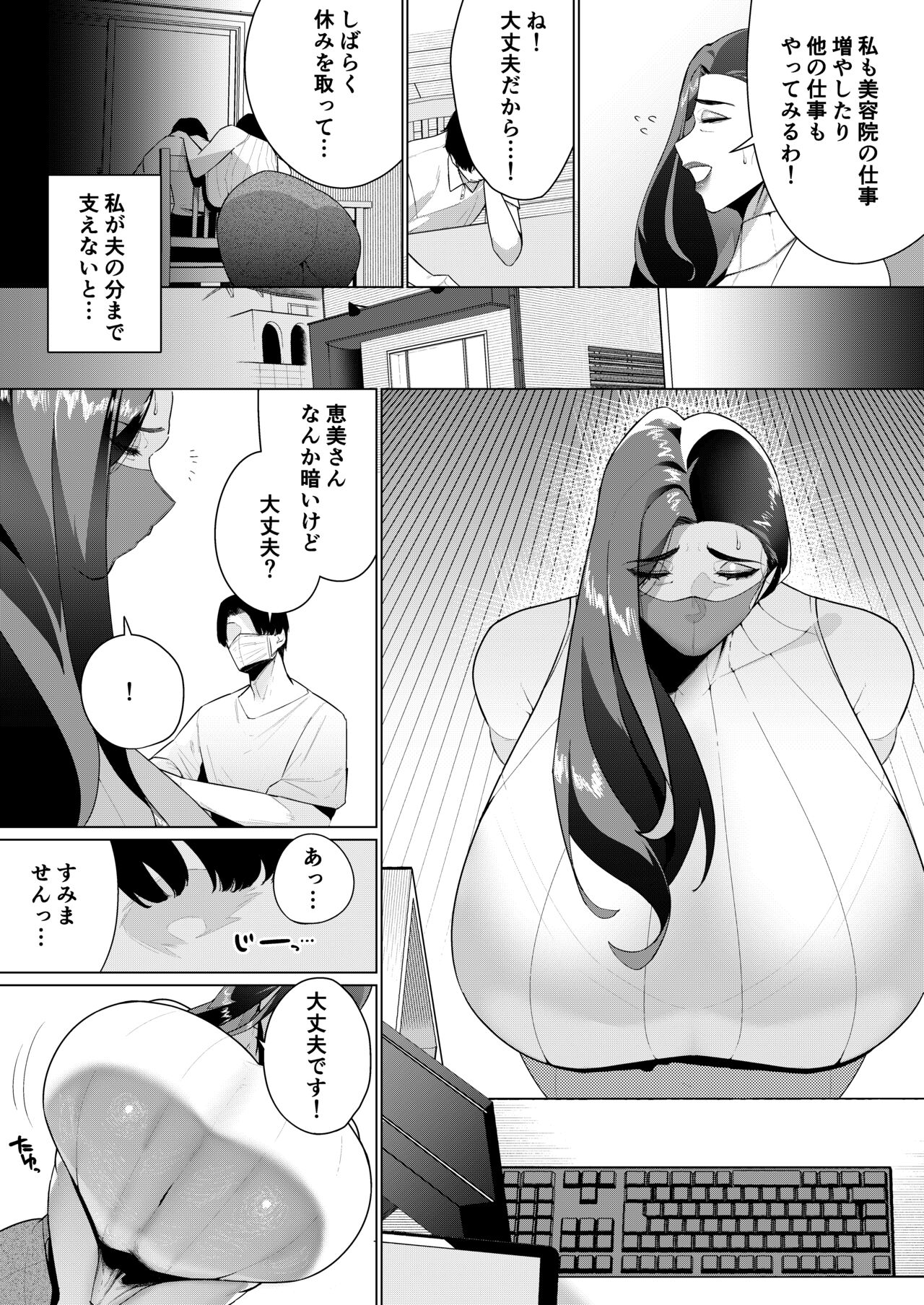 Aragaenai sono Saki ni… - Page 4