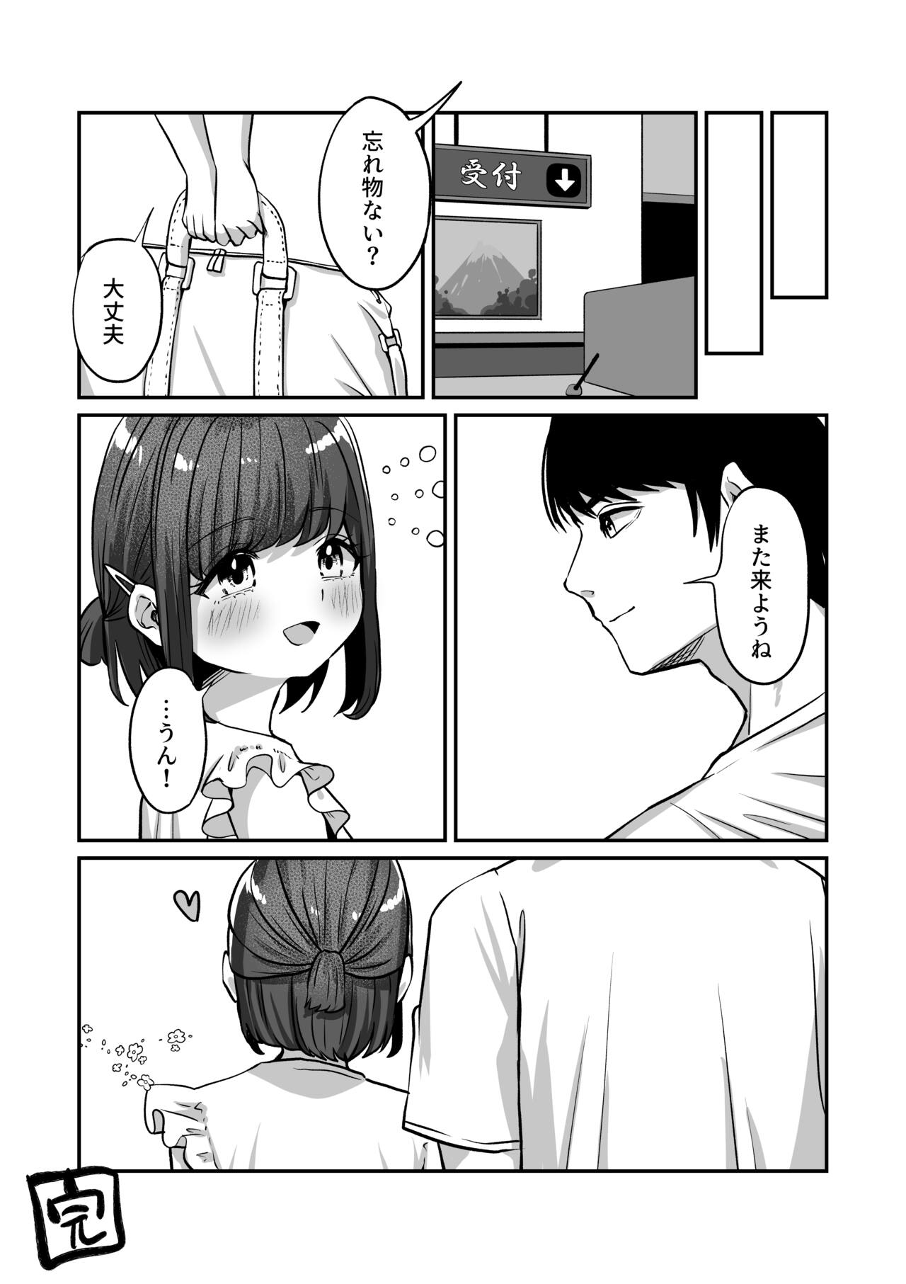 Yukemuri de kakuremasu yo 〜 ni - Page 52