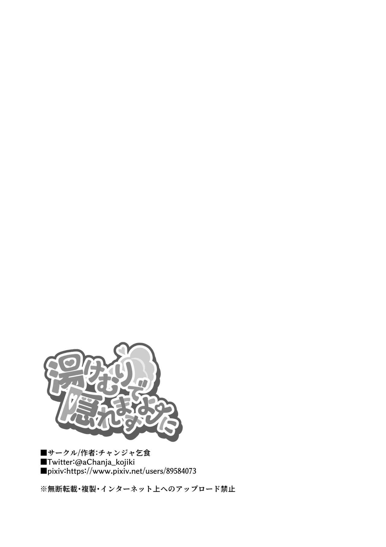 Yukemuri de kakuremasu yo 〜 ni - Page 53