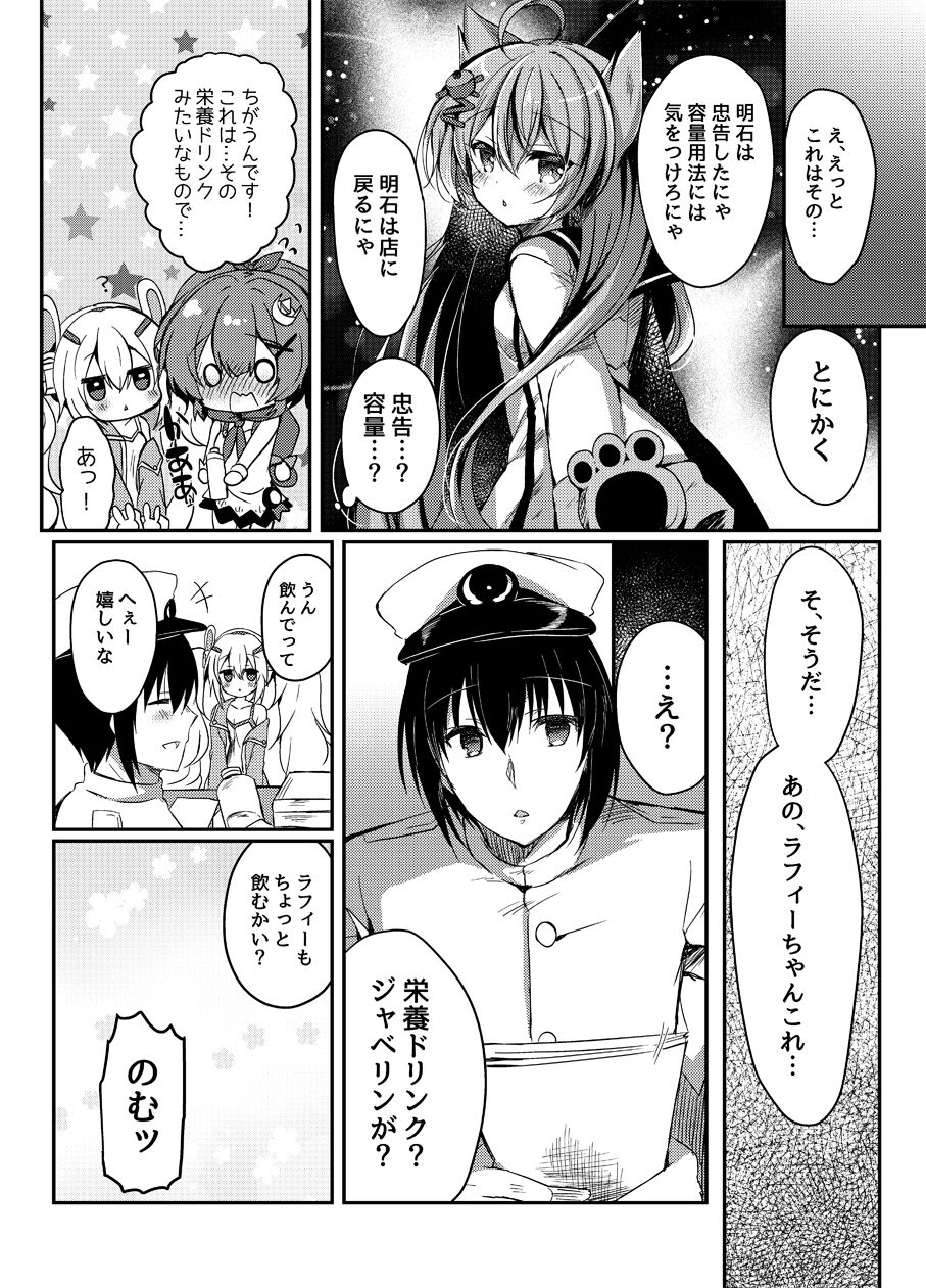 Yumemiru Usagi wa Nani o Miru? - Page 11