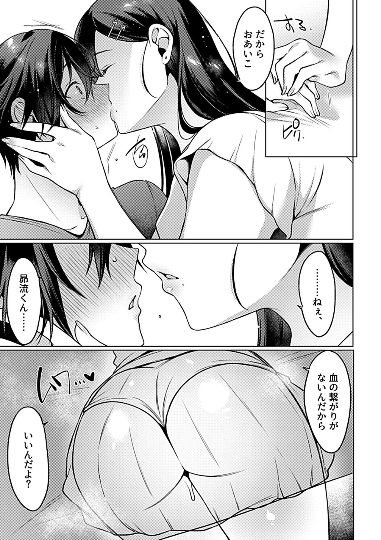 COMIC GEE vol.26 - Page 11