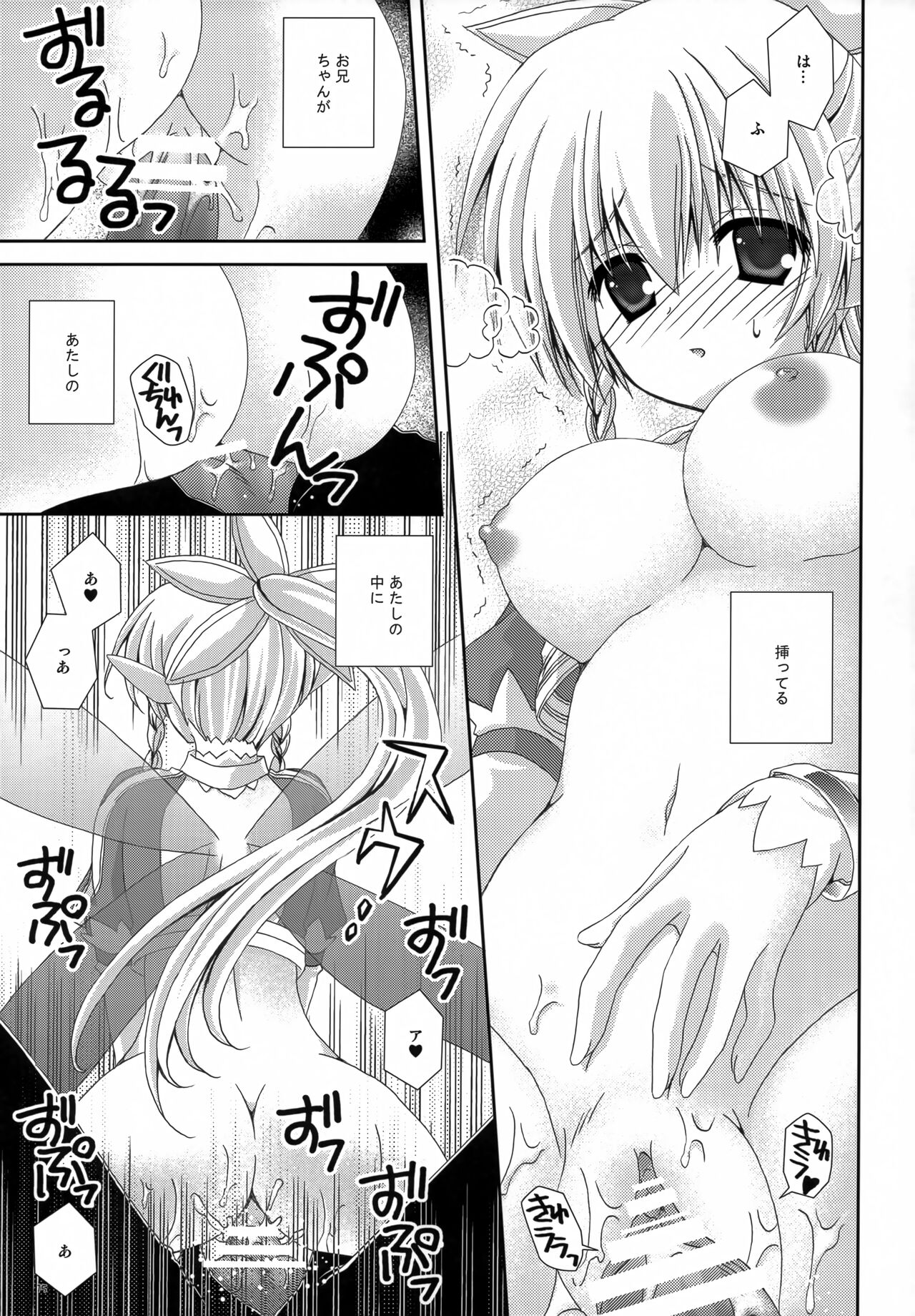 Setsunasa Moratorium - Page 14