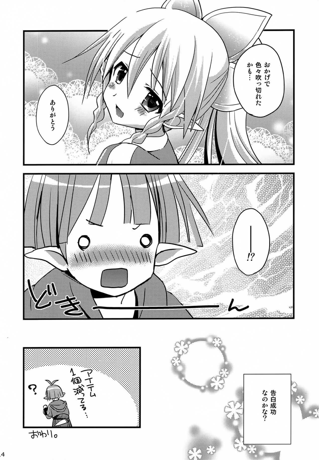 Suguha Offline - Page 13