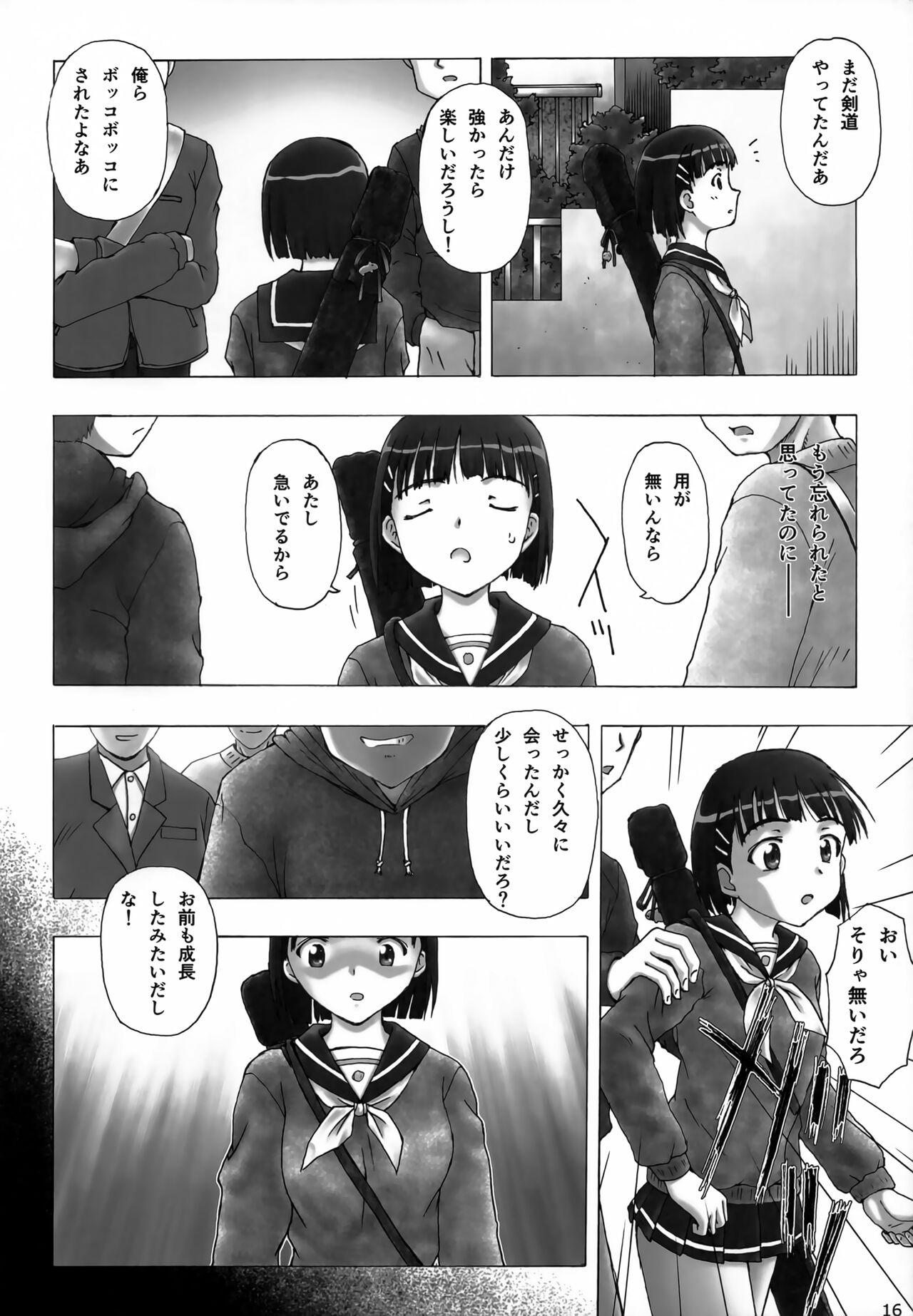 Suguha Offline - Page 15