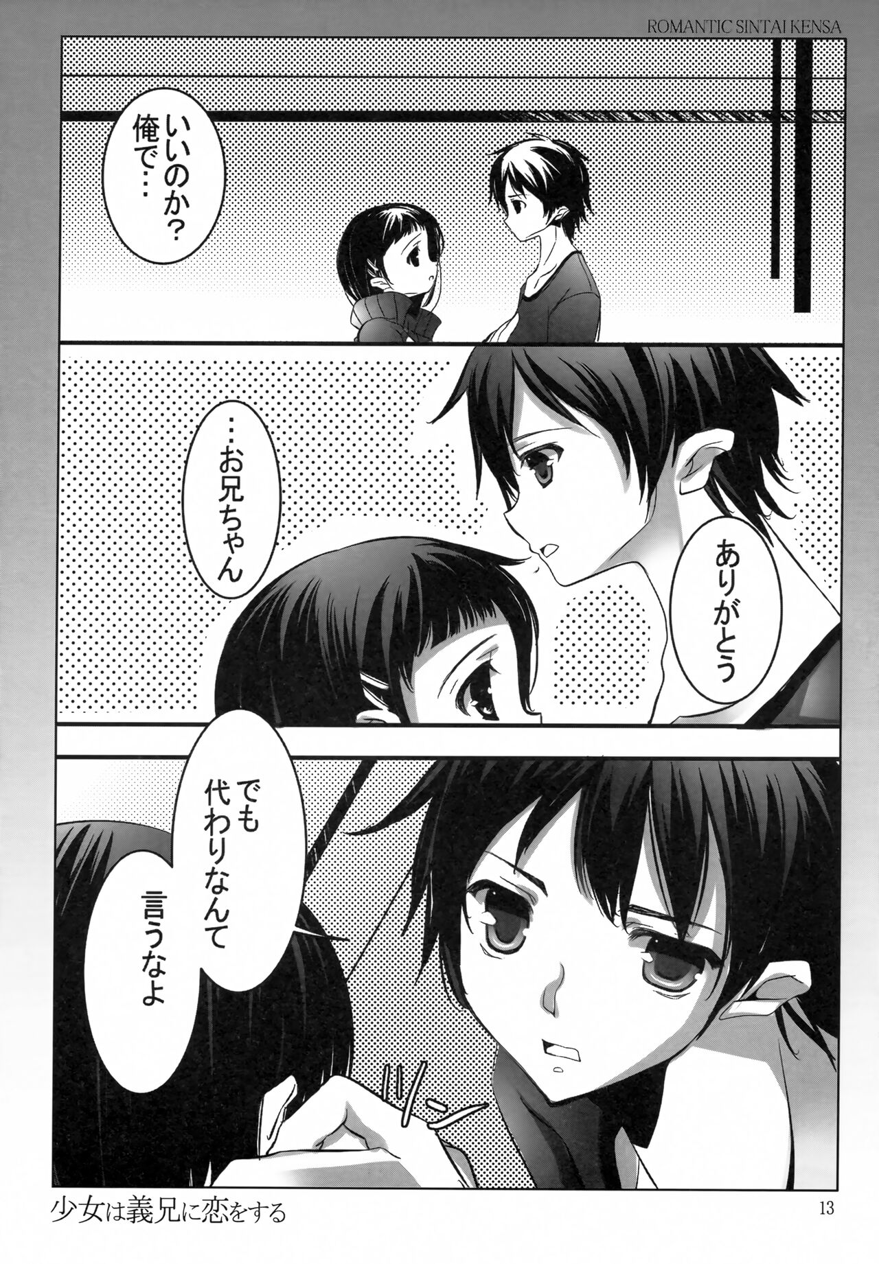 Shoujo wa Gikei ni Koi wo Suru - Page 12