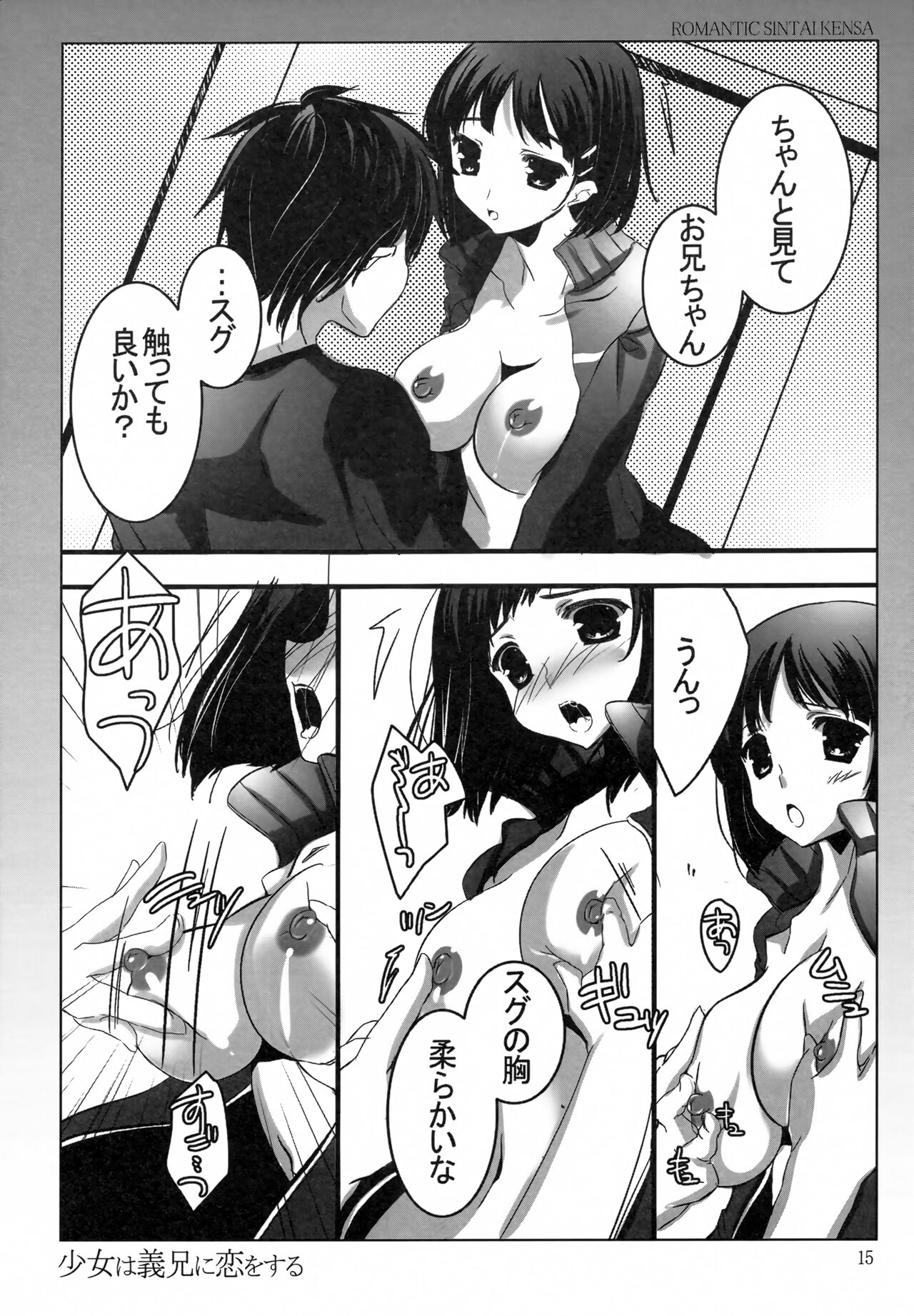 Shoujo wa Gikei ni Koi wo Suru - Page 14
