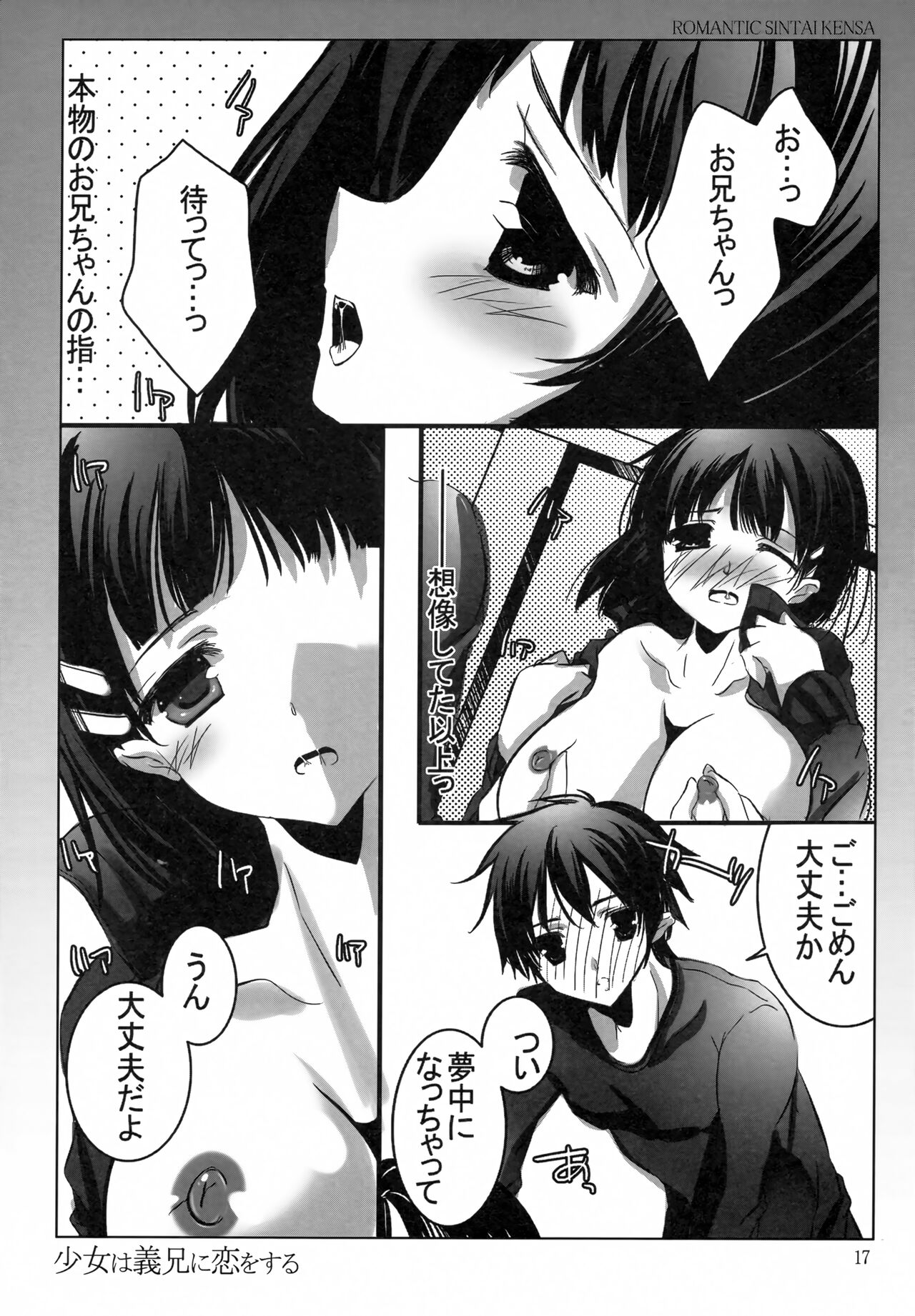 Shoujo wa Gikei ni Koi wo Suru - Page 16