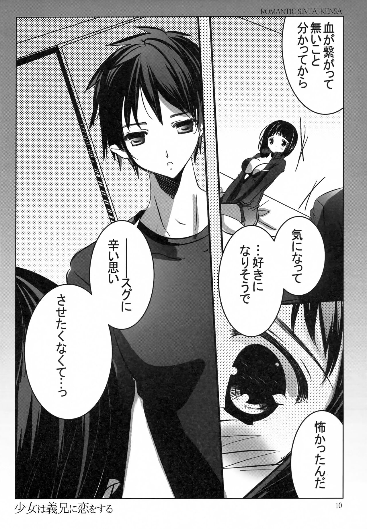 Shoujo wa Gikei ni Koi wo Suru - Page 9