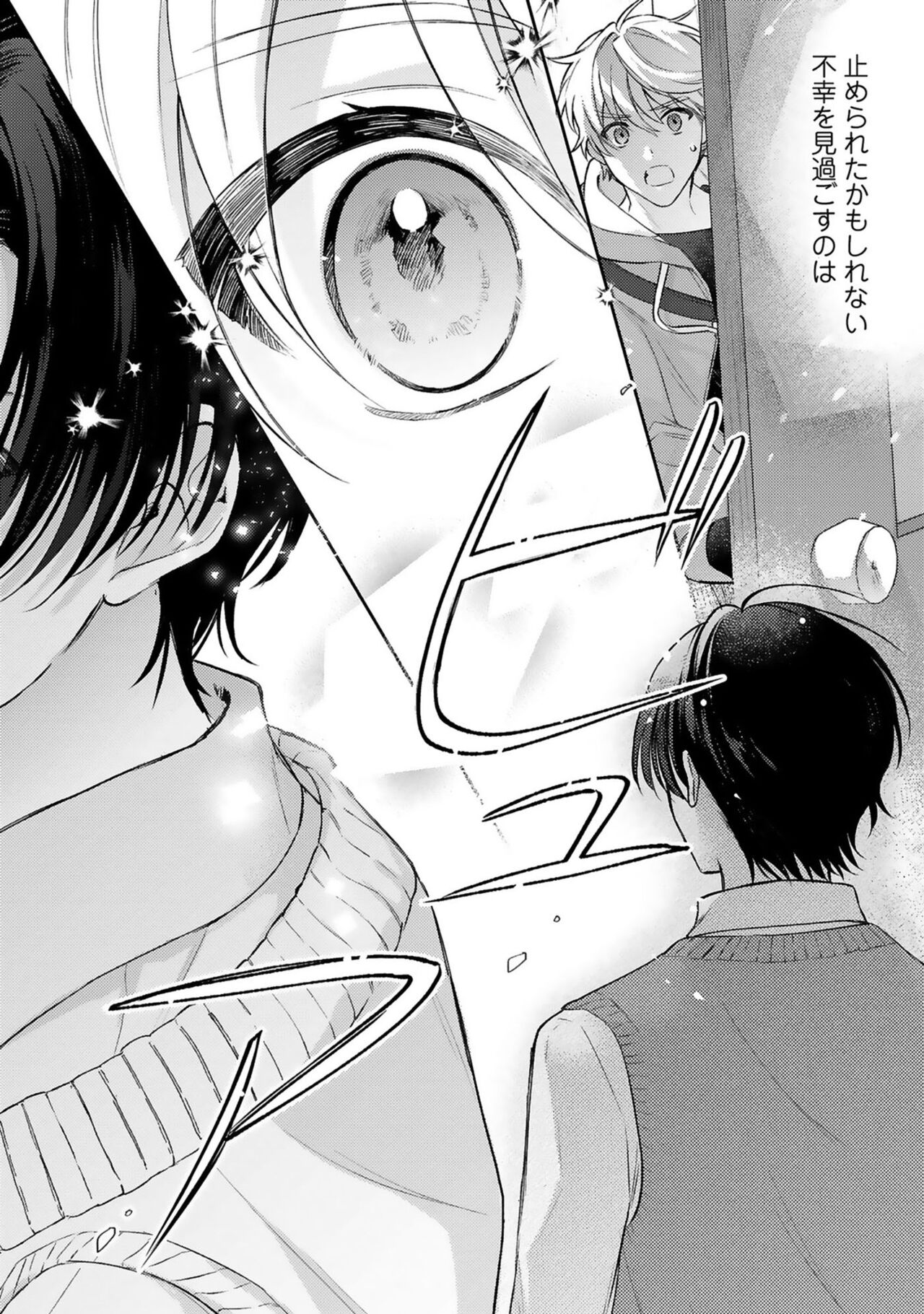 Sagashi Mono wa Kimi desu ka - Page 12