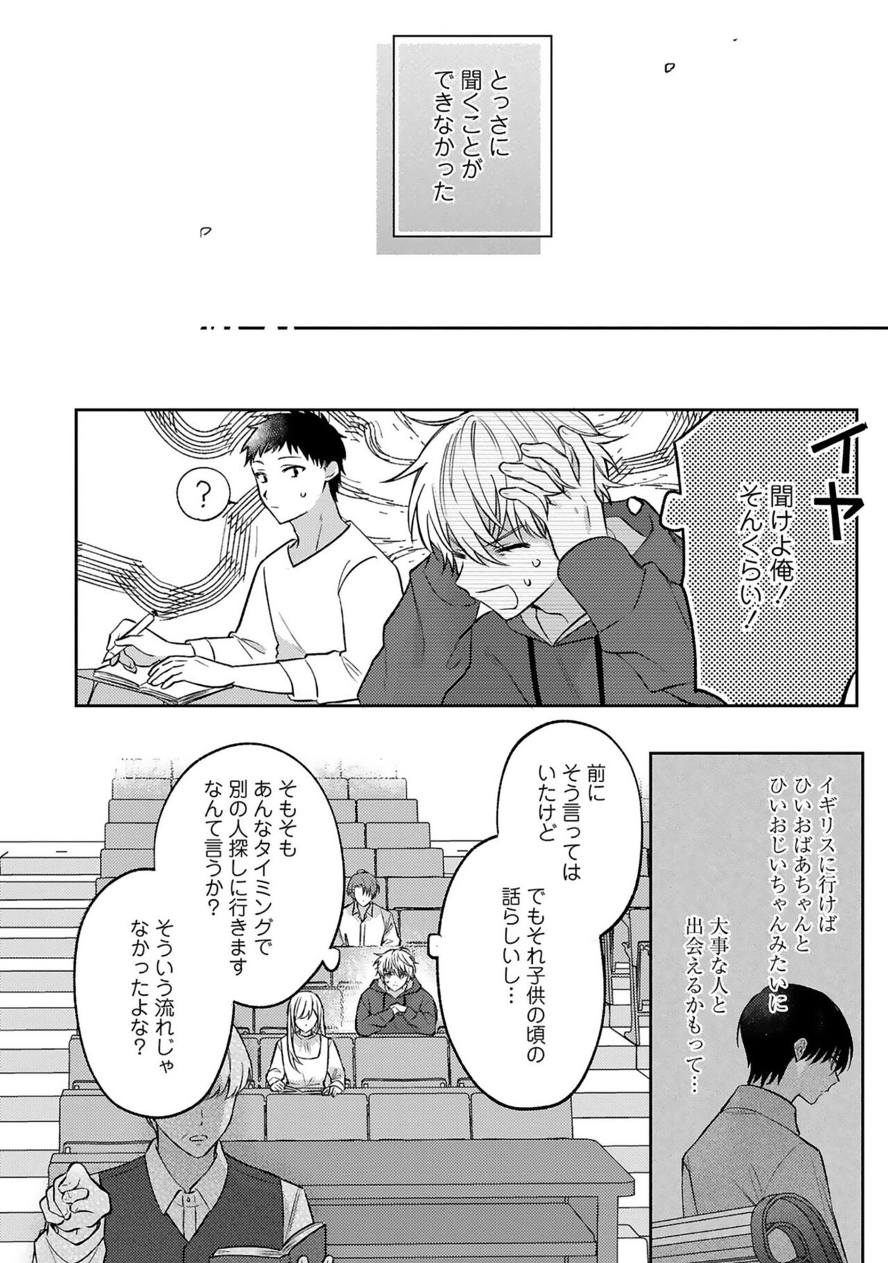 Sagashi Mono wa Kimi desu ka - Page 142