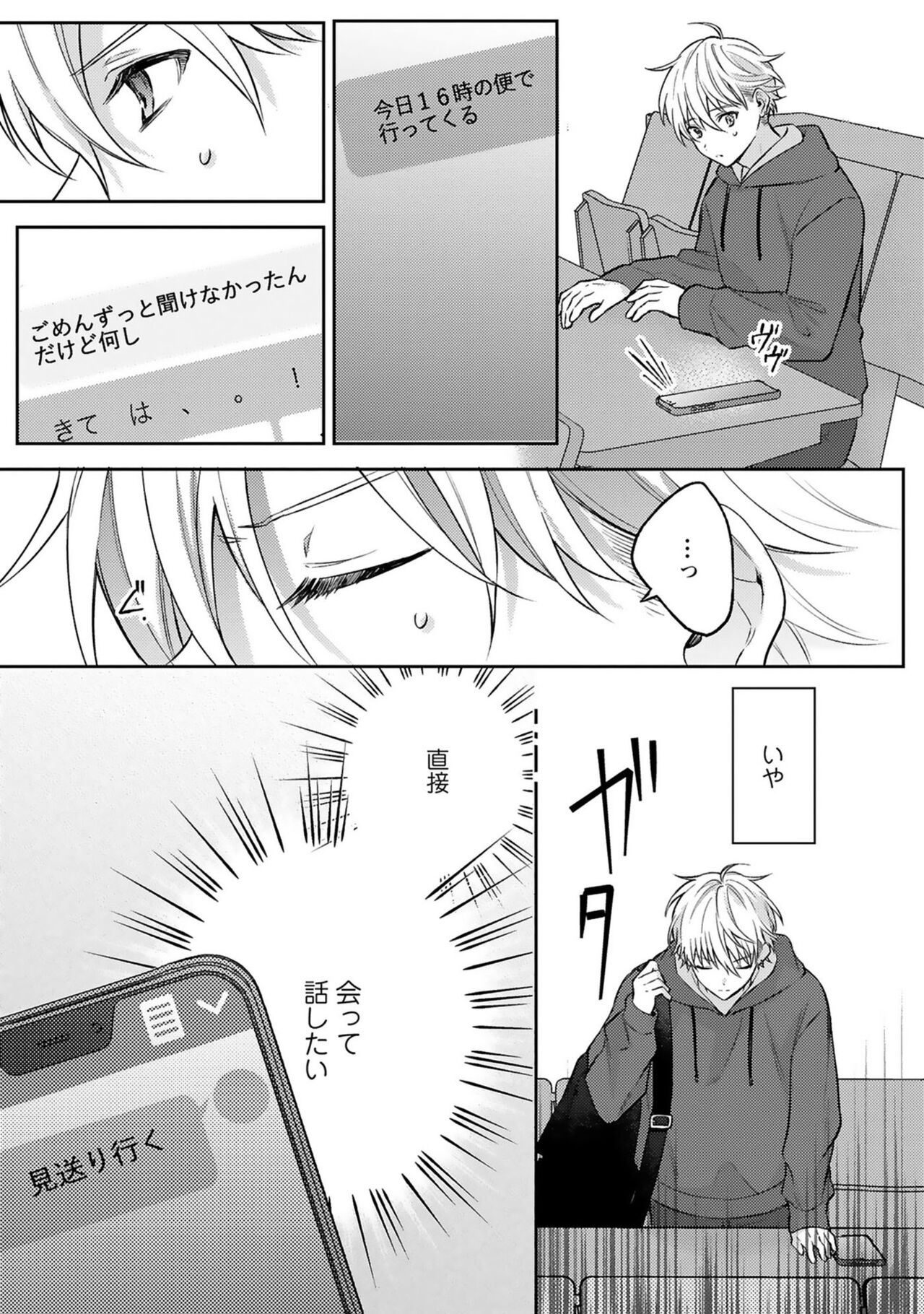 Sagashi Mono wa Kimi desu ka - Page 145
