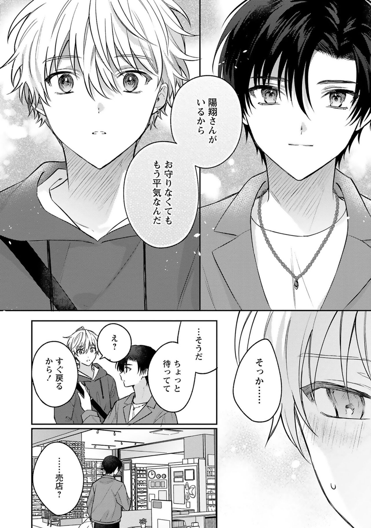 Sagashi Mono wa Kimi desu ka - Page 154