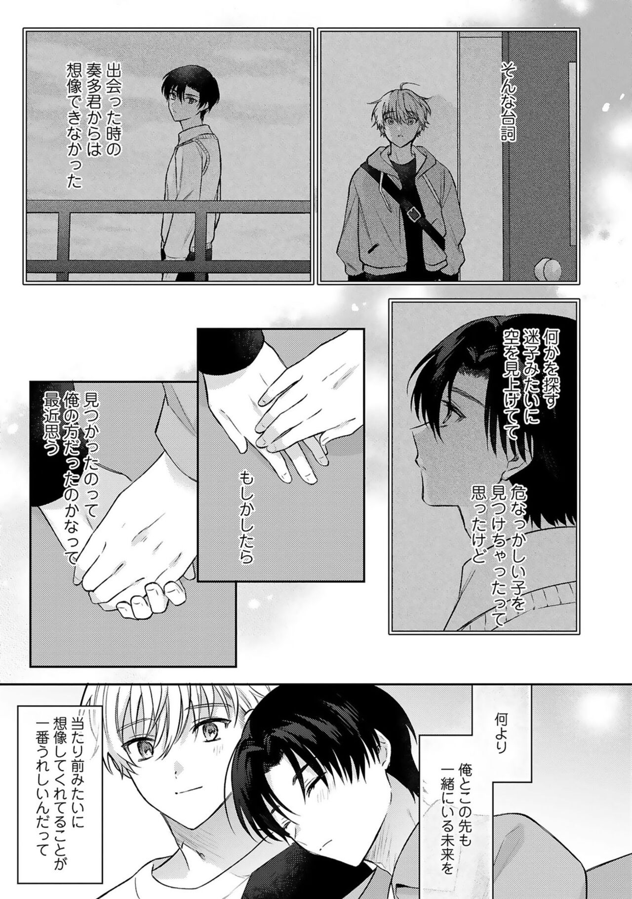 Sagashi Mono wa Kimi desu ka - Page 173