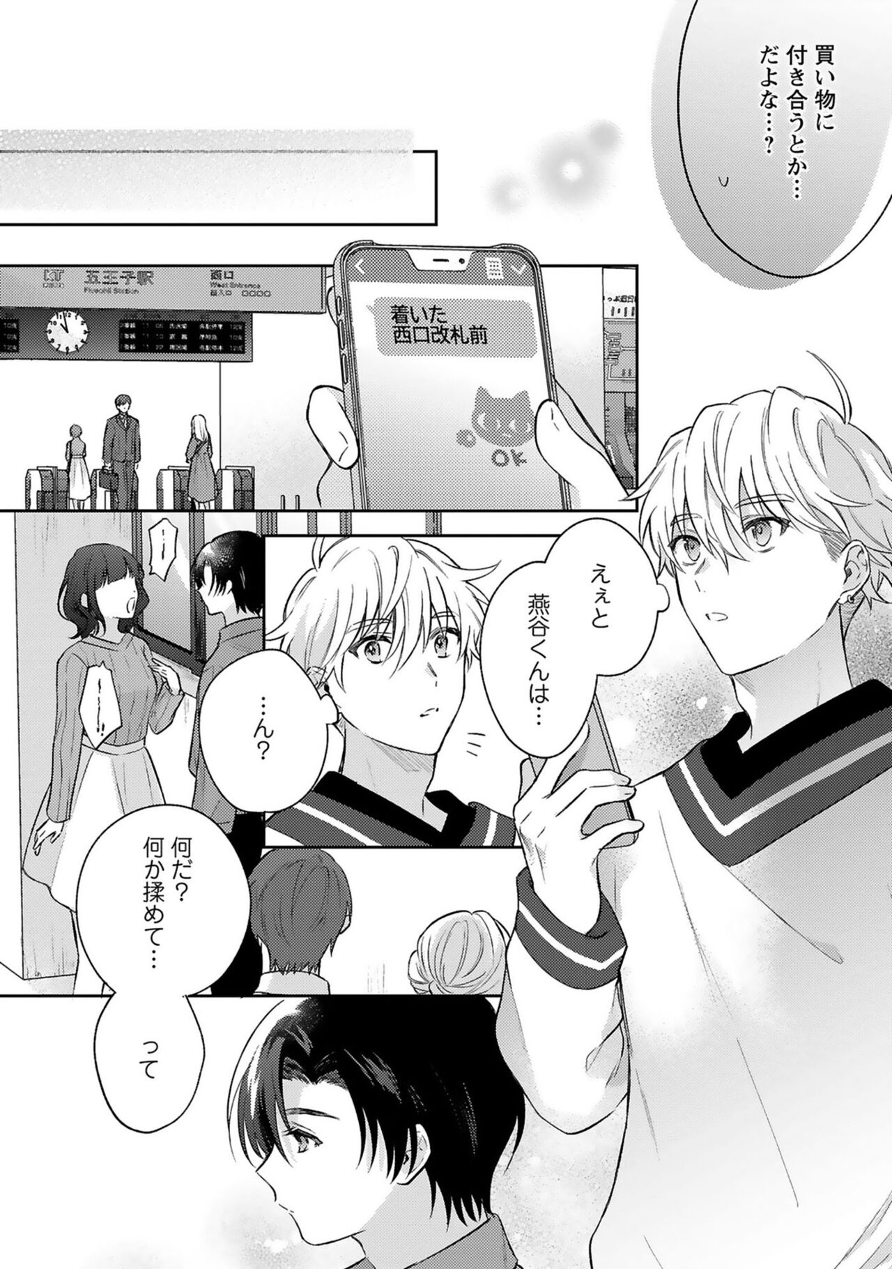 Sagashi Mono wa Kimi desu ka - Page 24