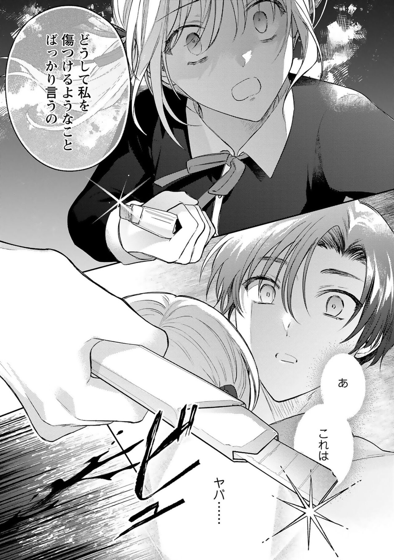 Sagashi Mono wa Kimi desu ka - Page 31