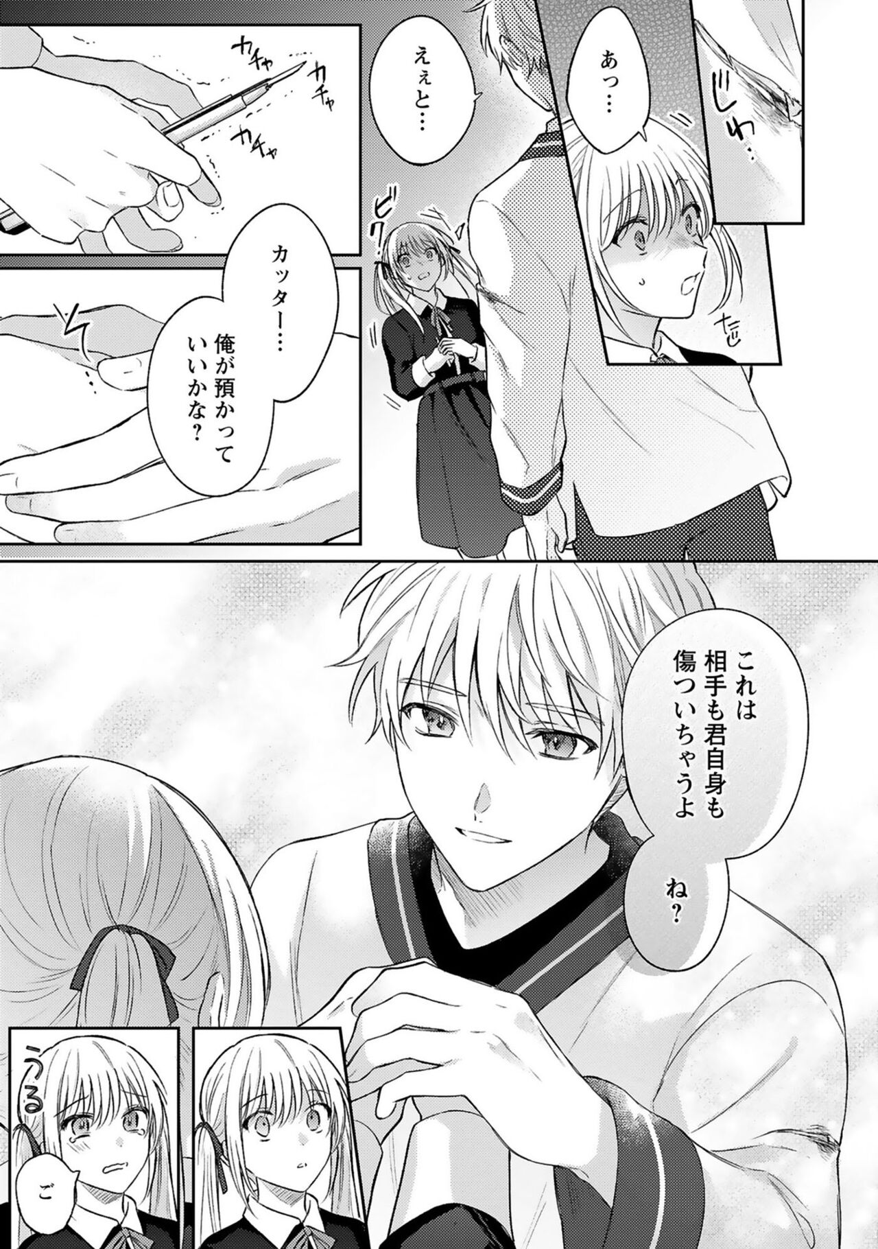 Sagashi Mono wa Kimi desu ka - Page 33