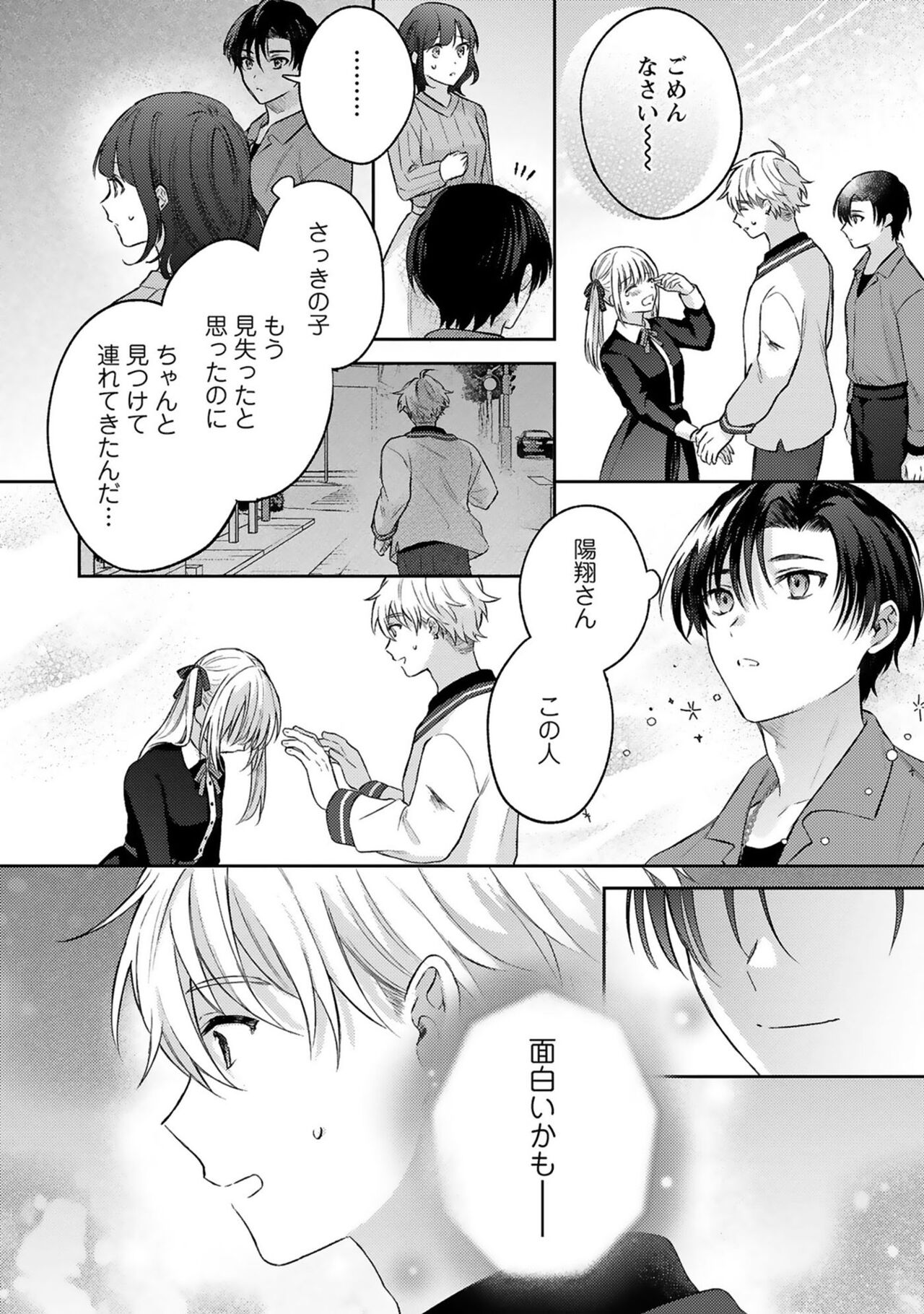 Sagashi Mono wa Kimi desu ka - Page 34