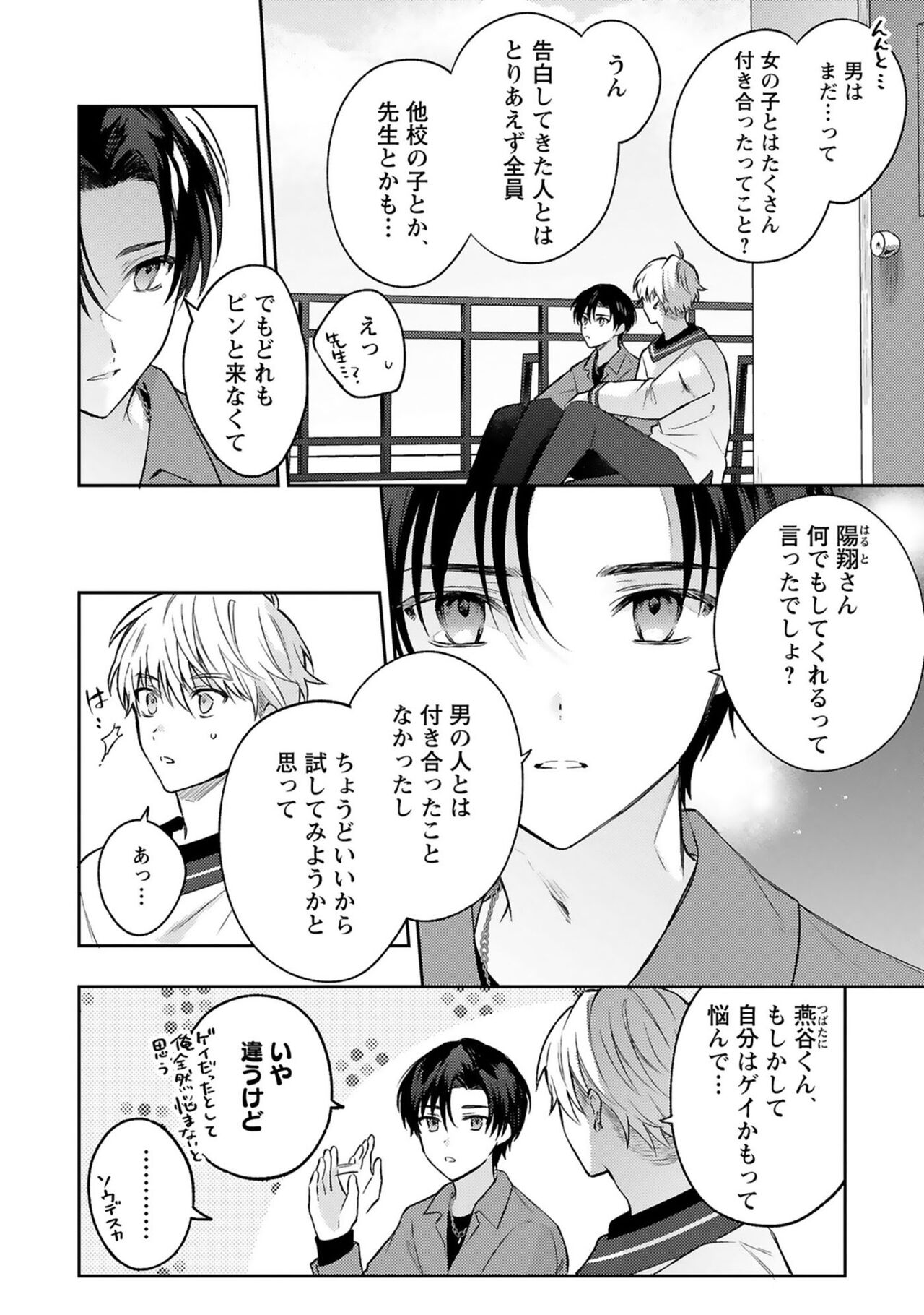 Sagashi Mono wa Kimi desu ka - Page 42
