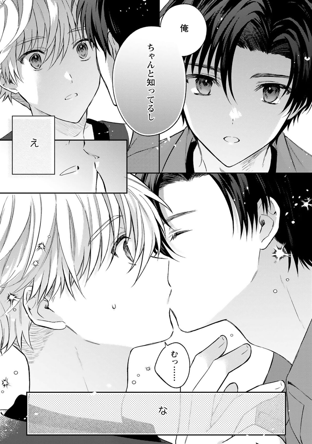 Sagashi Mono wa Kimi desu ka - Page 45