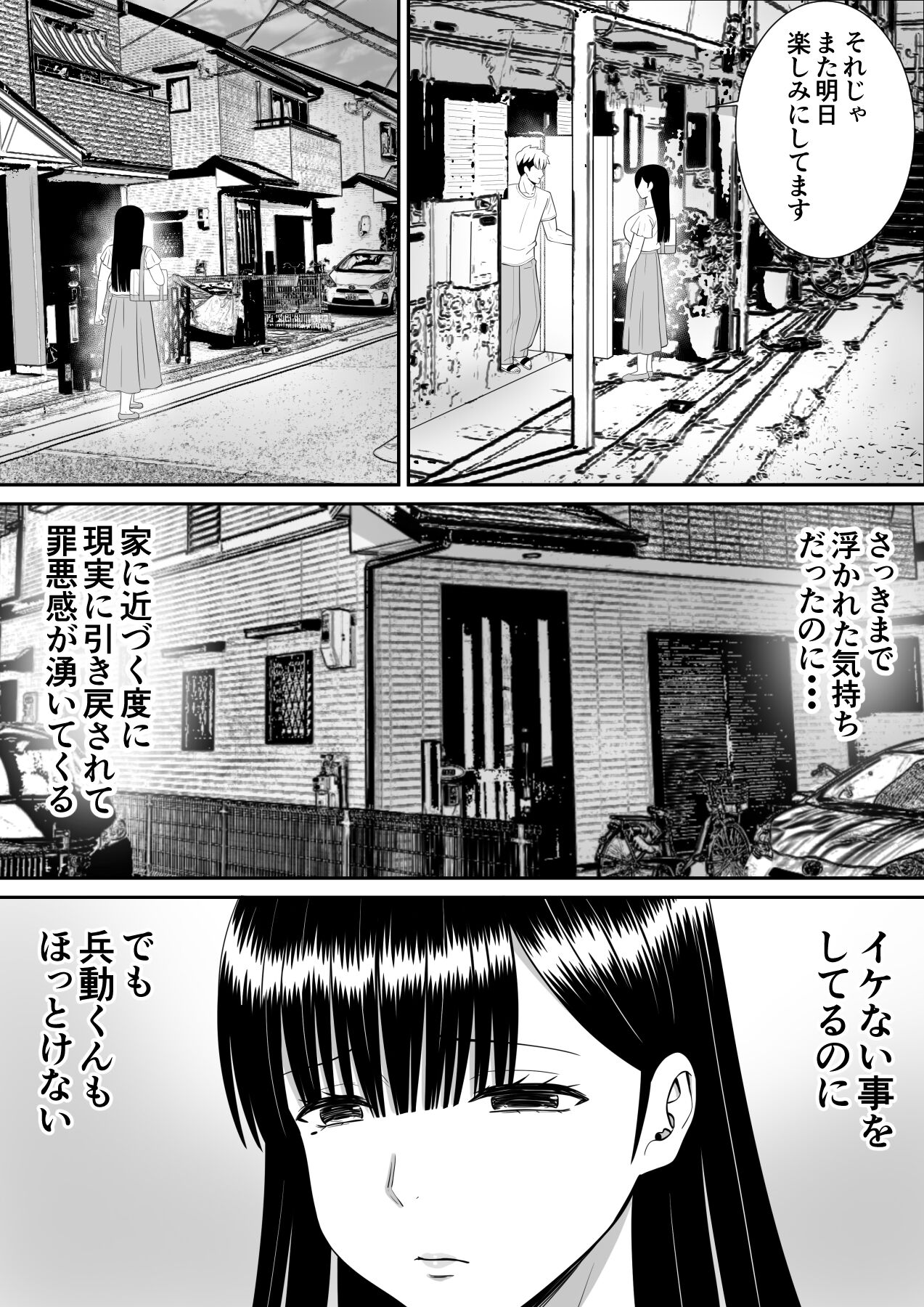 Ijimekko ni Haha o Netorareta Hanashi Dare ka Kikitai? 2 - Page 16