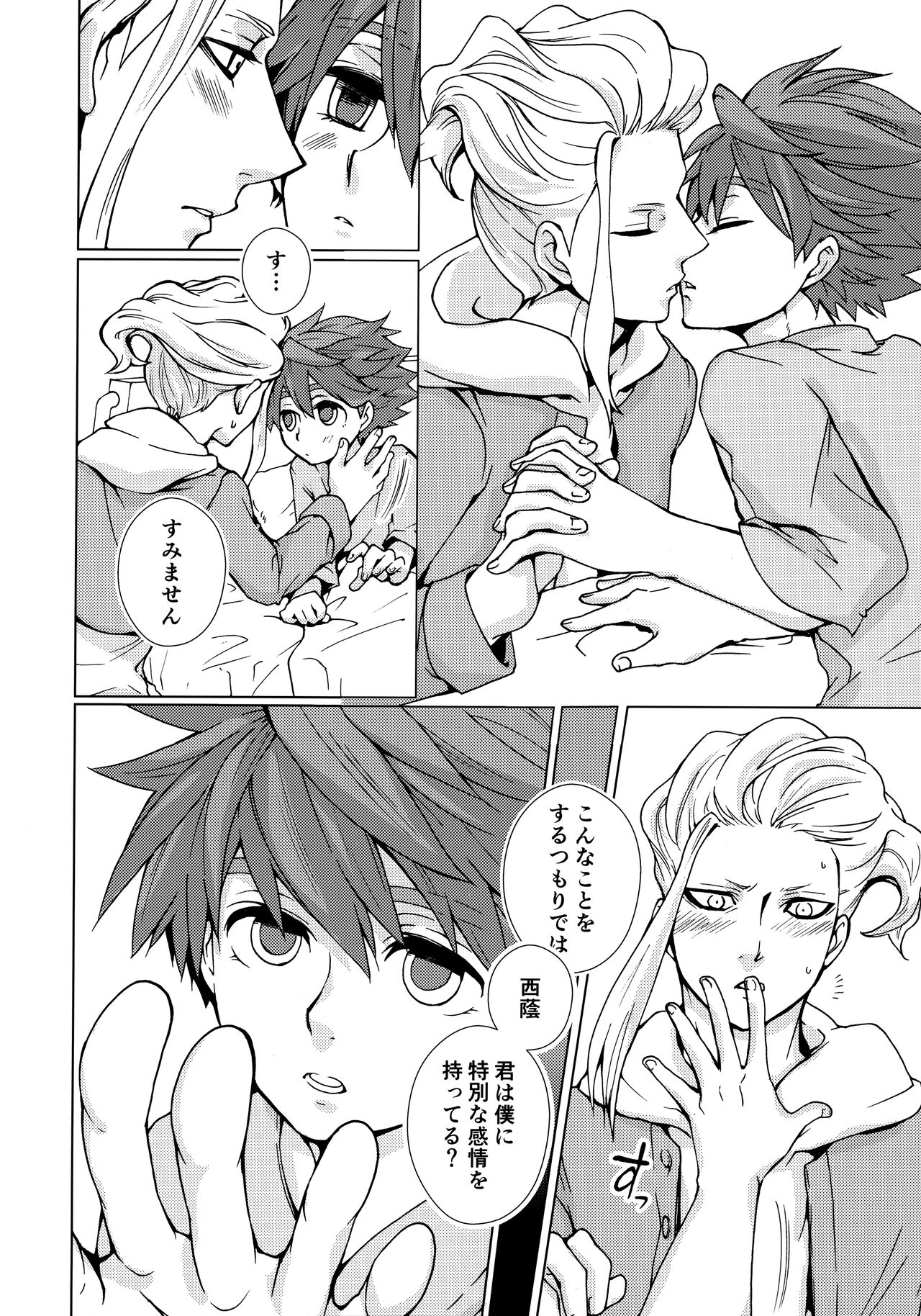 Ryuusei wo Tsukamaete - Page 17