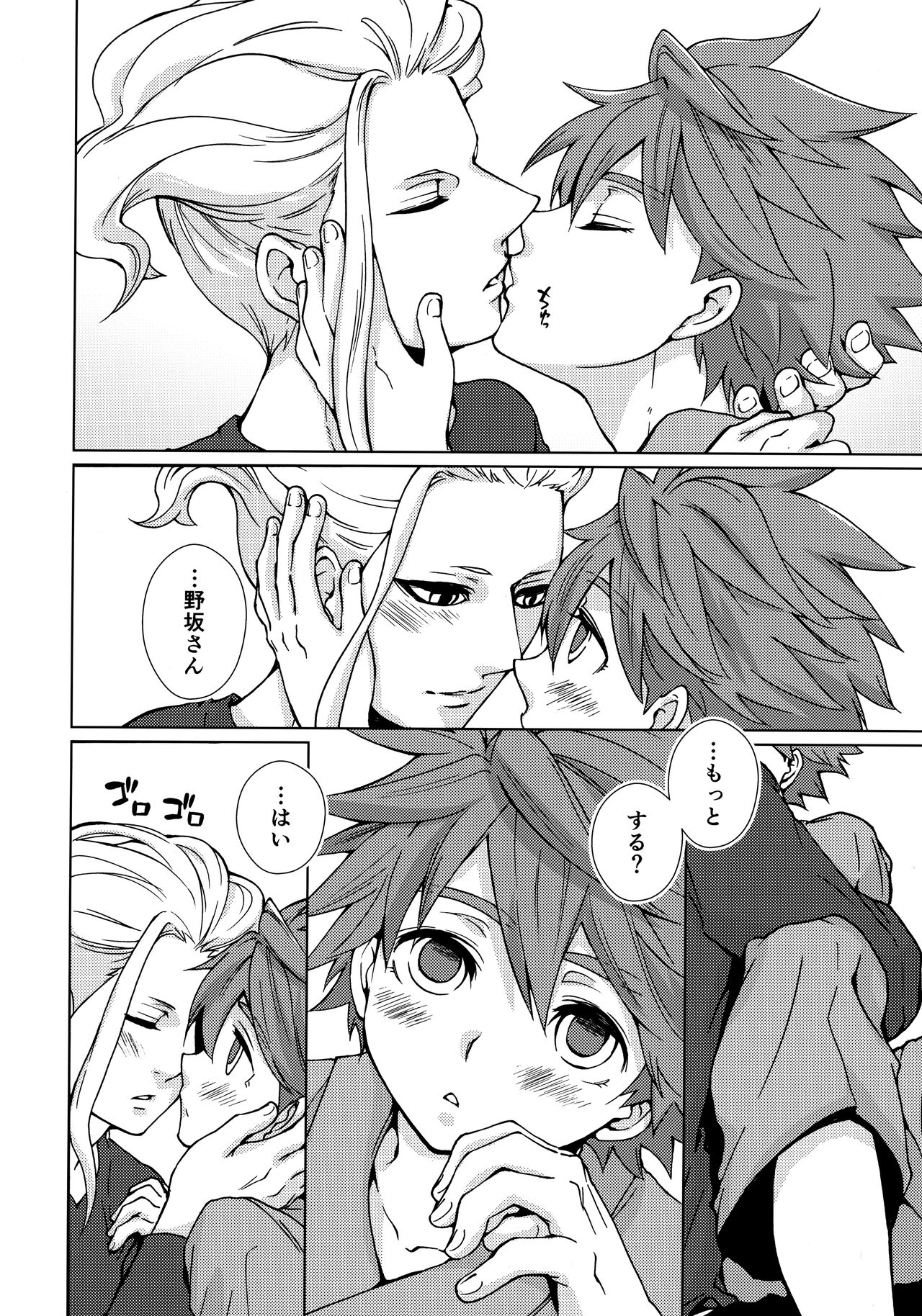 Ryuusei wo Tsukamaete - Page 9