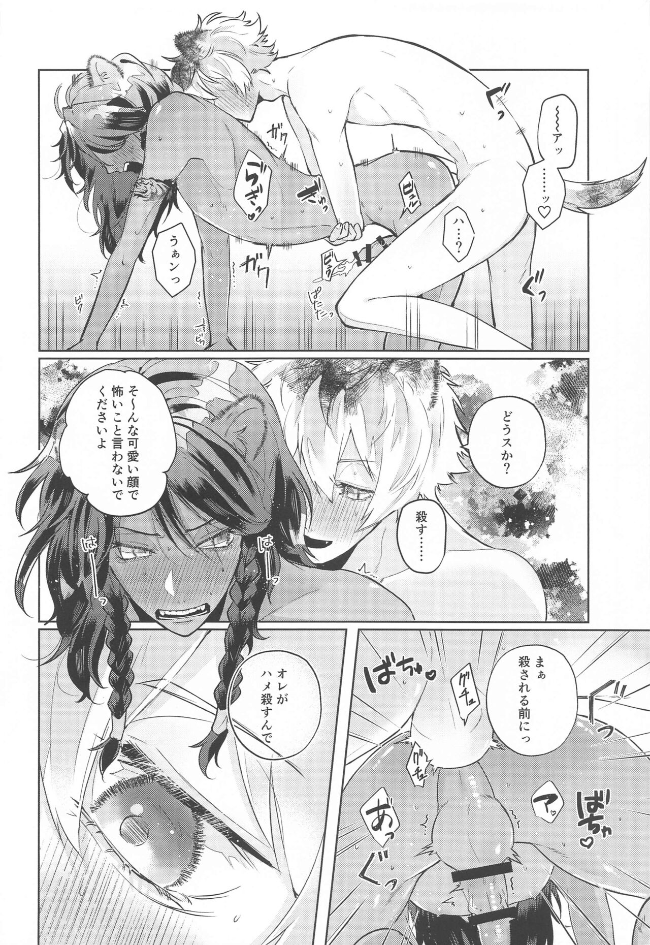 Kanchigai Over Run!! - over run from a misunderstanding - Page 23