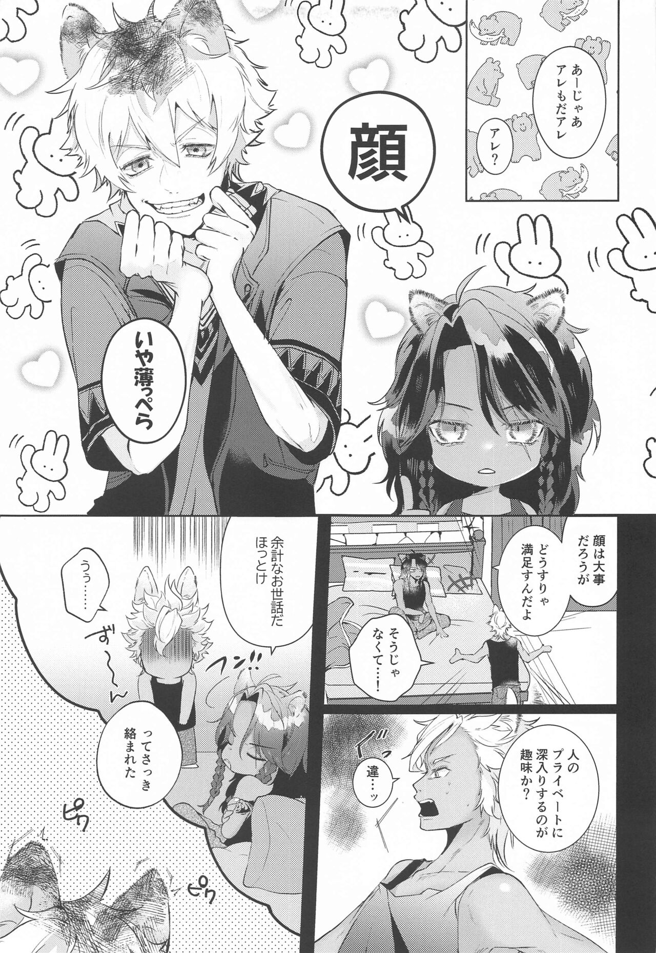 Kanchigai Over Run!! - over run from a misunderstanding - Page 4