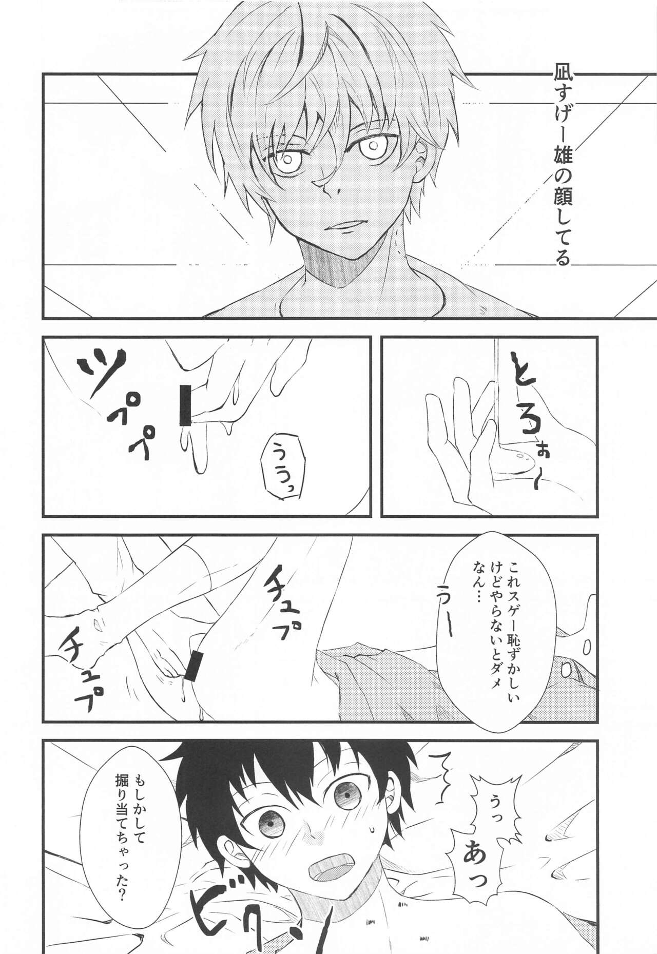 Tensai to Yuuutsu - Page 12