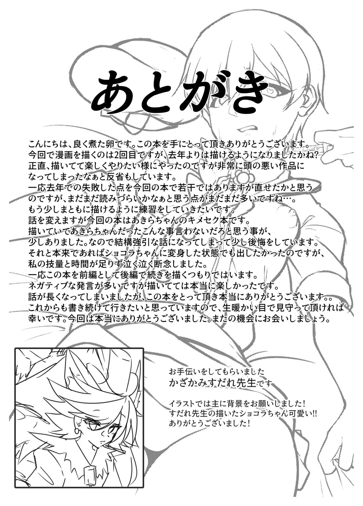 Tadashii Kusuri no Tsukaikata - Page 20
