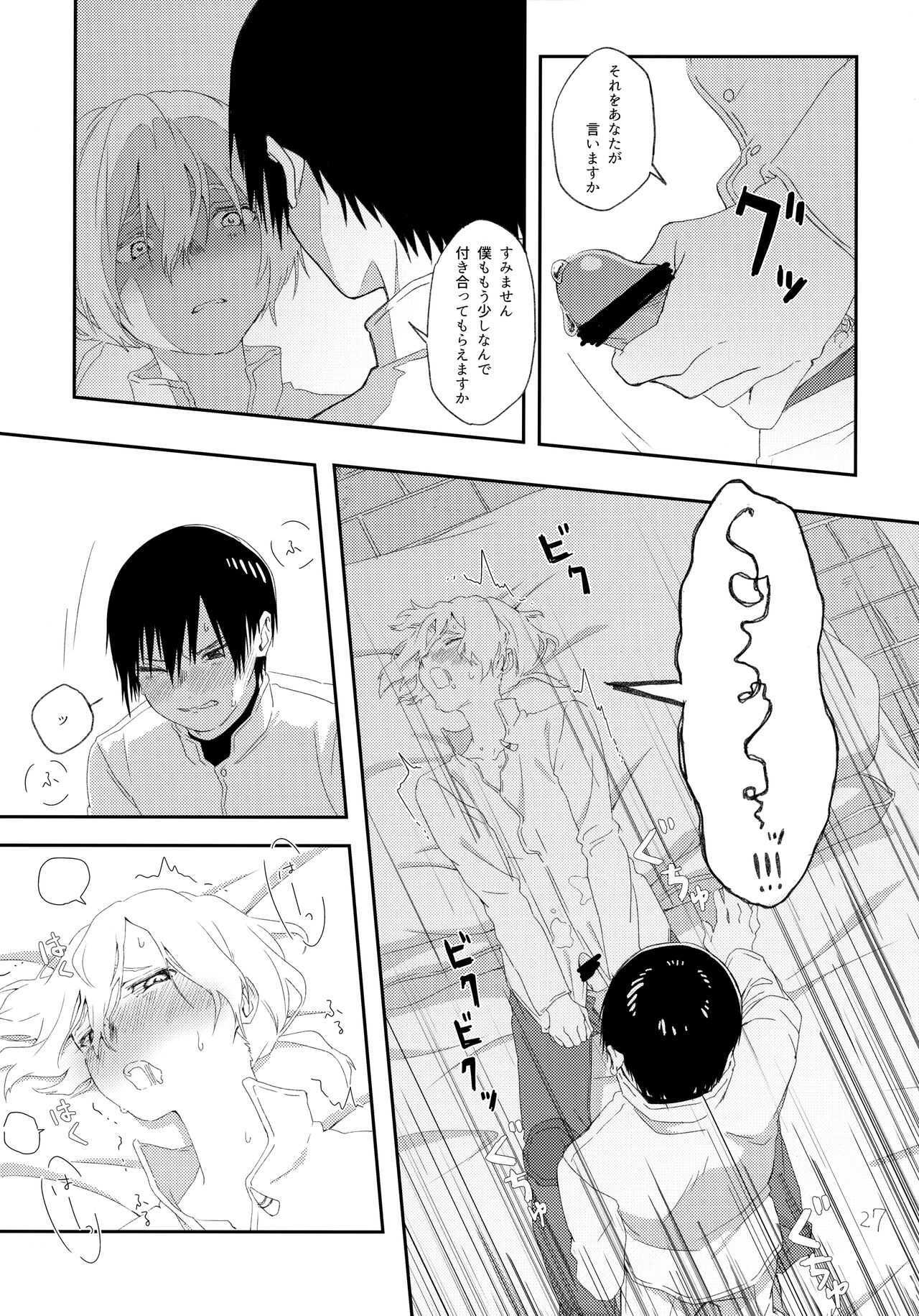 Sono Toki wa, Omae to - Page 26