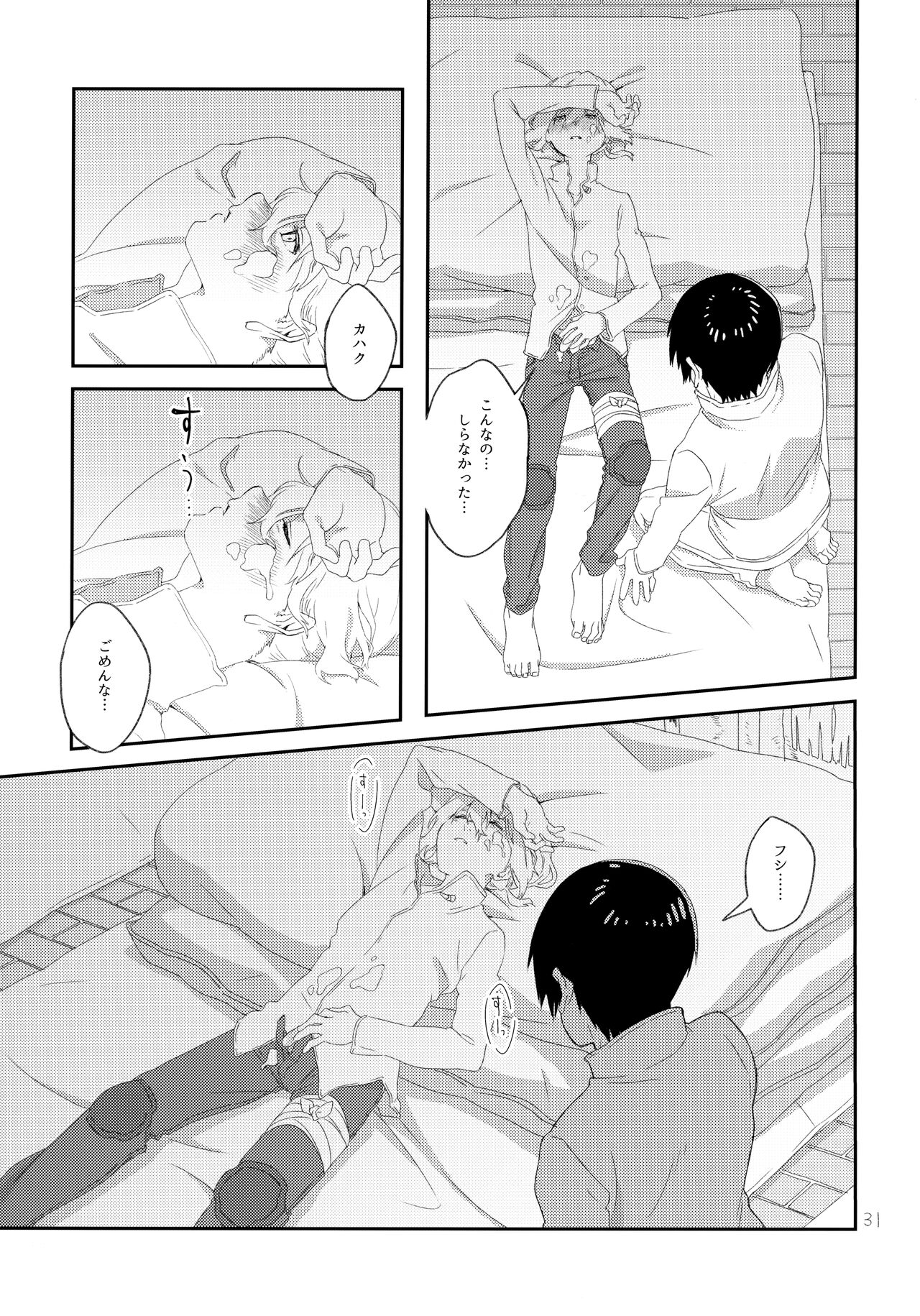 Sono Toki wa, Omae to - Page 30