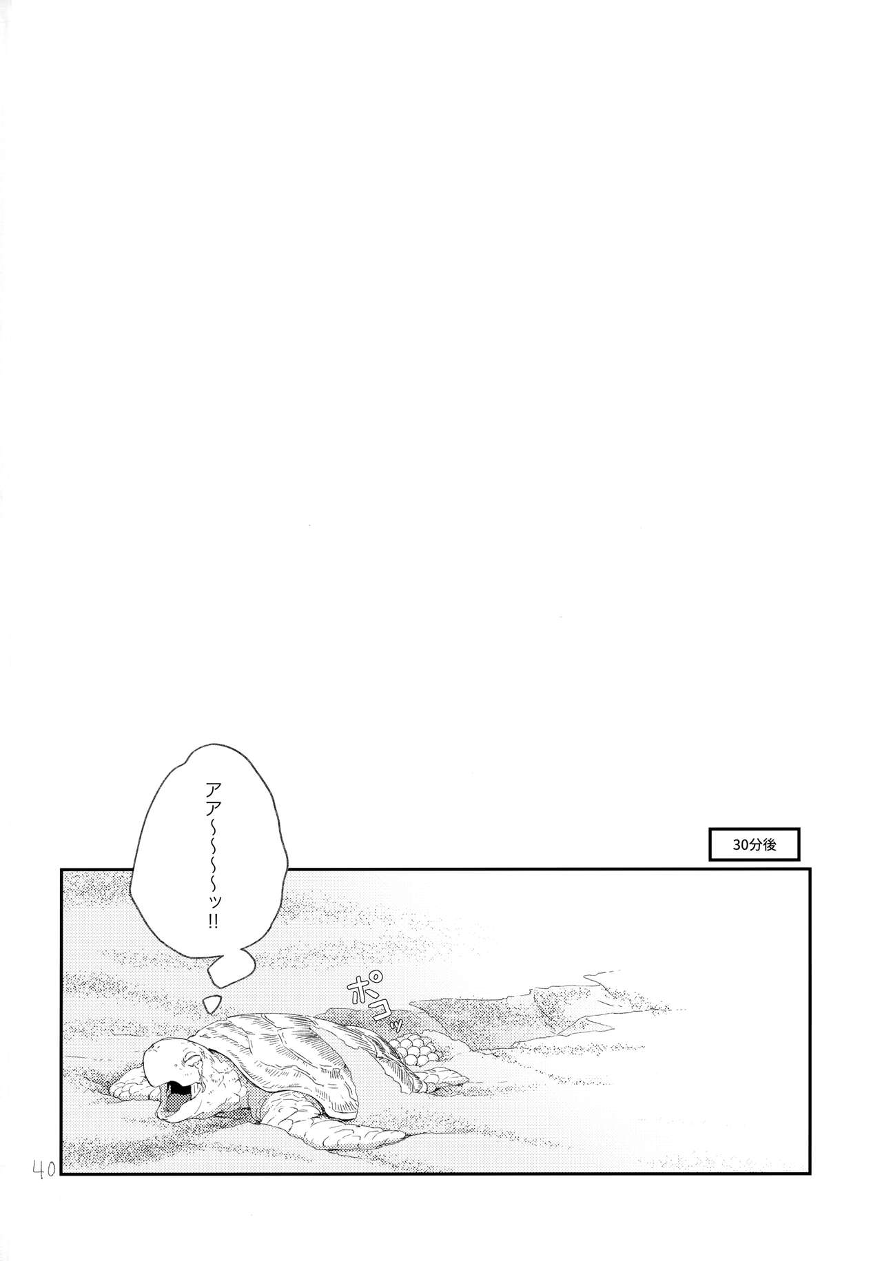 Sono Toki wa, Omae to - Page 39