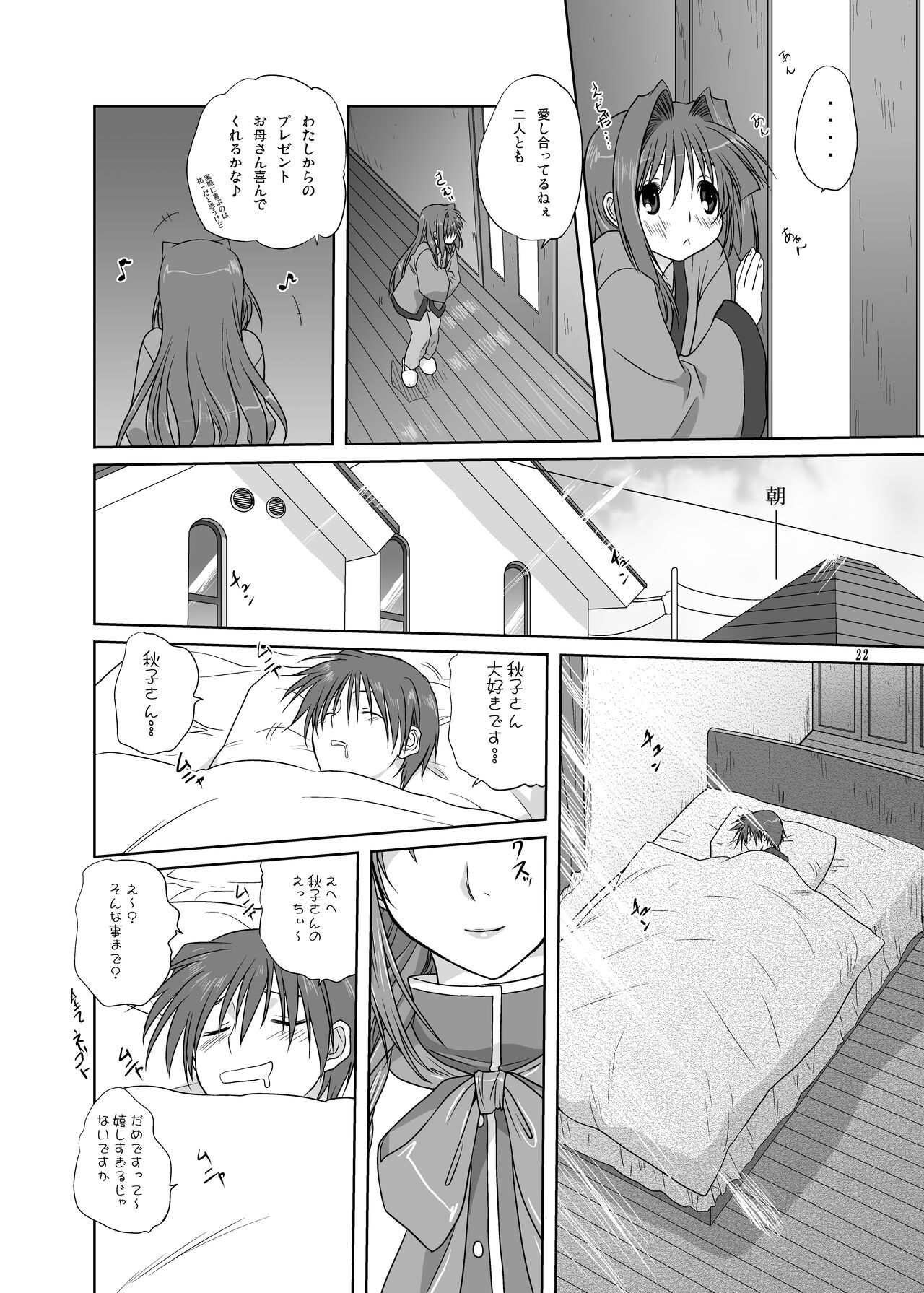 Akiko-san to Issho 3 - Page 21