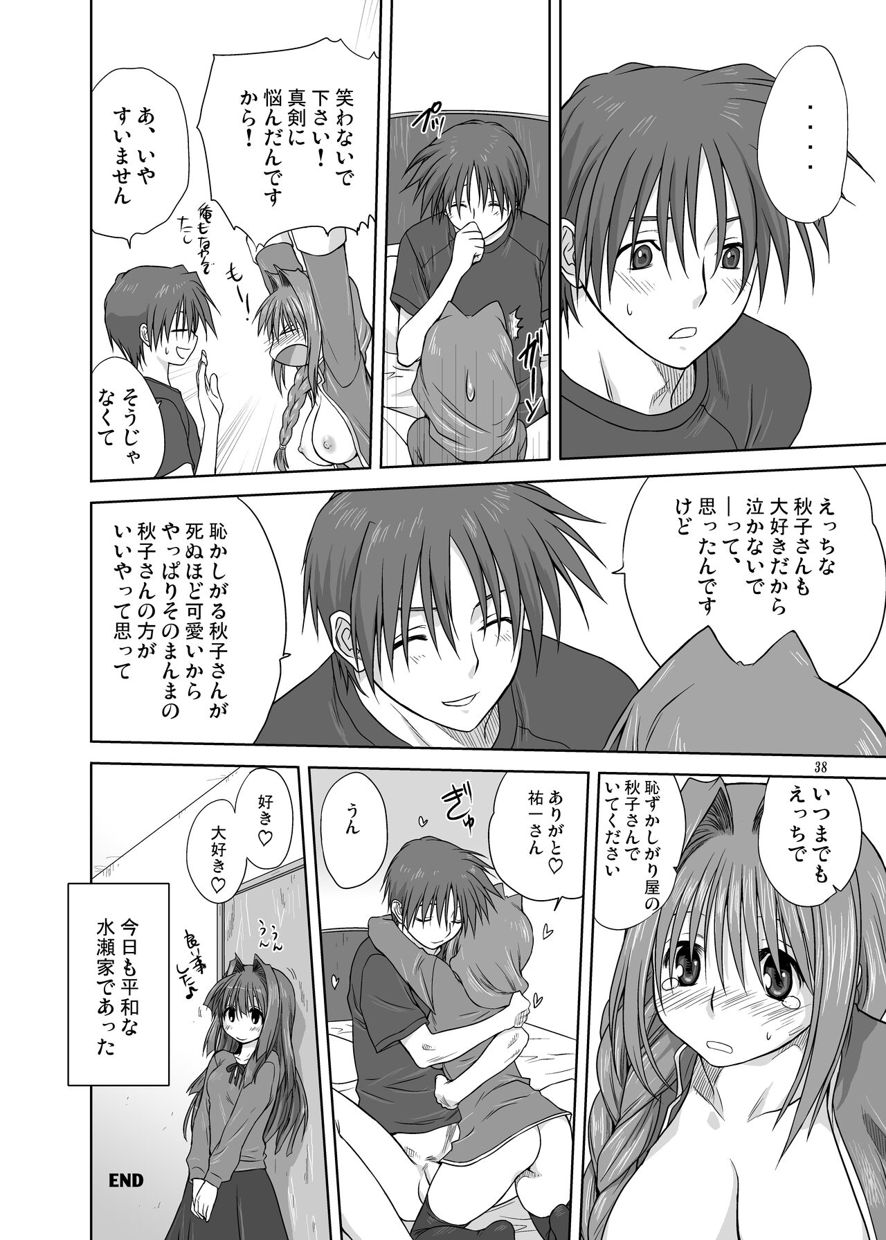 Akiko-san to Issho 3 - Page 37