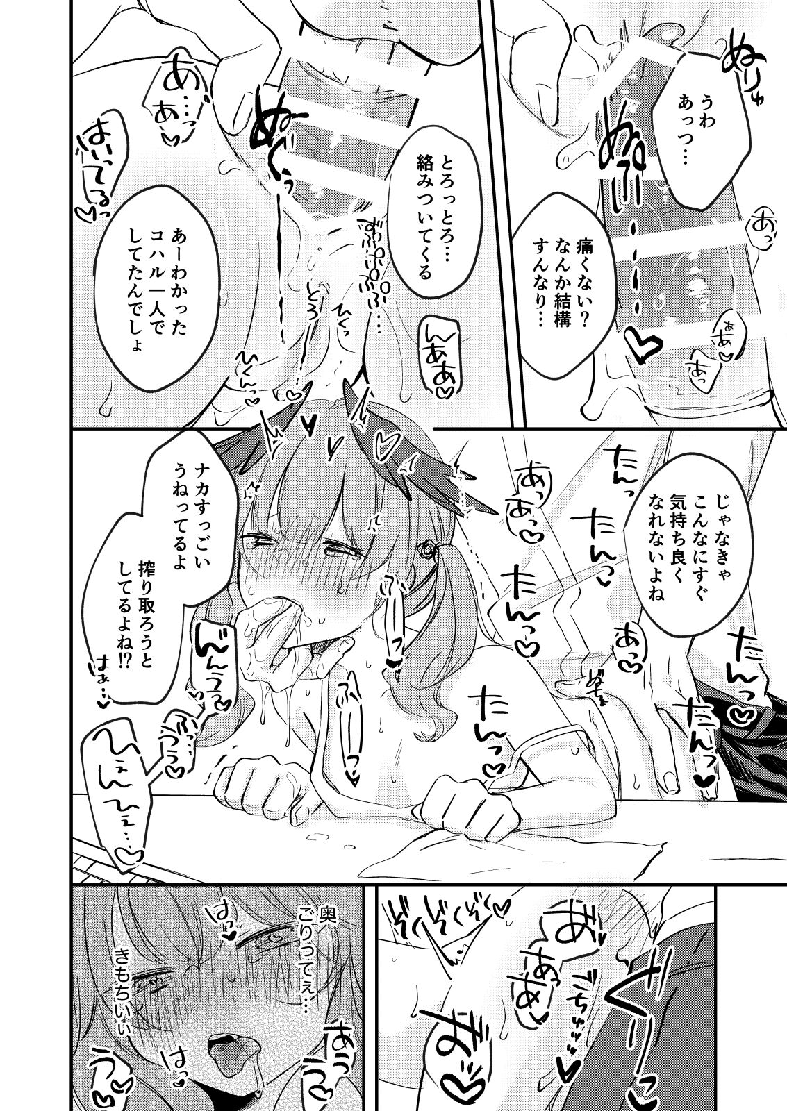 Kore wa Ecchi ni Fukumaremasu ka? - Page 13