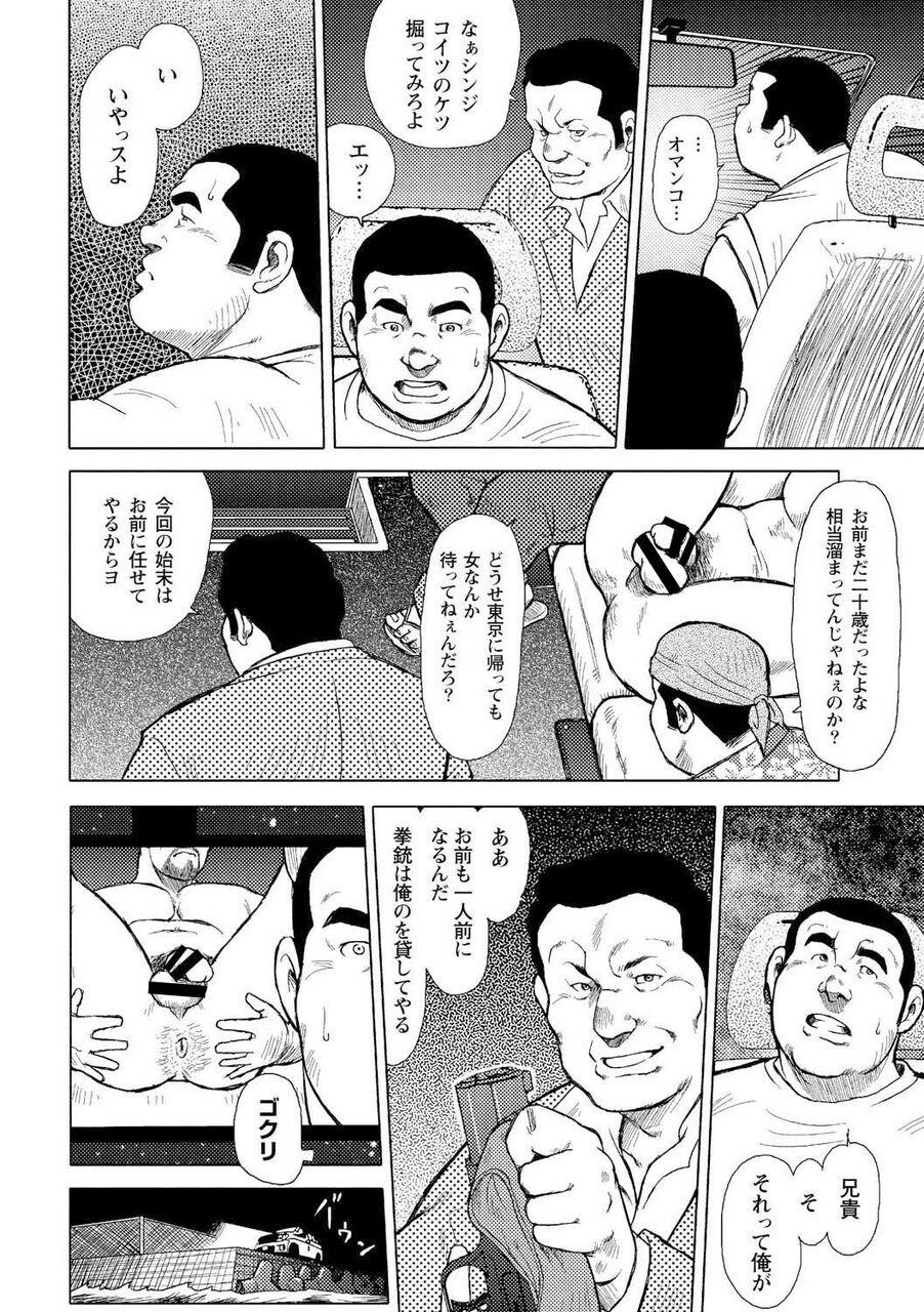 Otoko-tachi no Mahae - Page 39